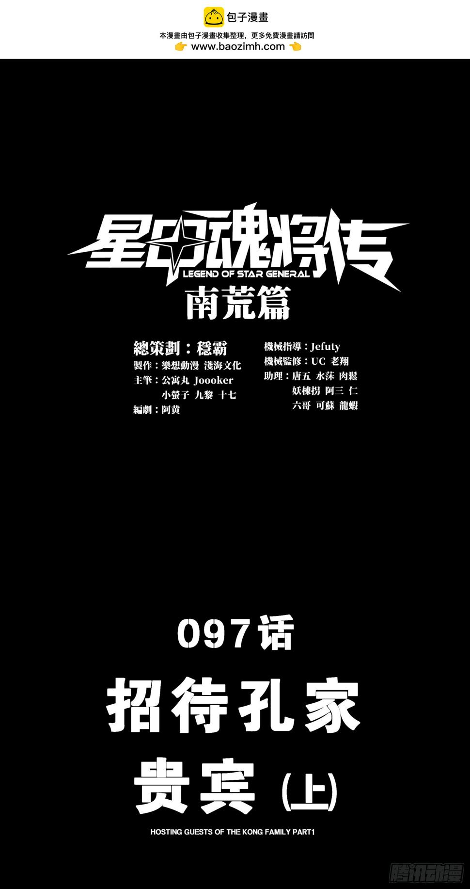 097 招待孔家贵宾（上）1
