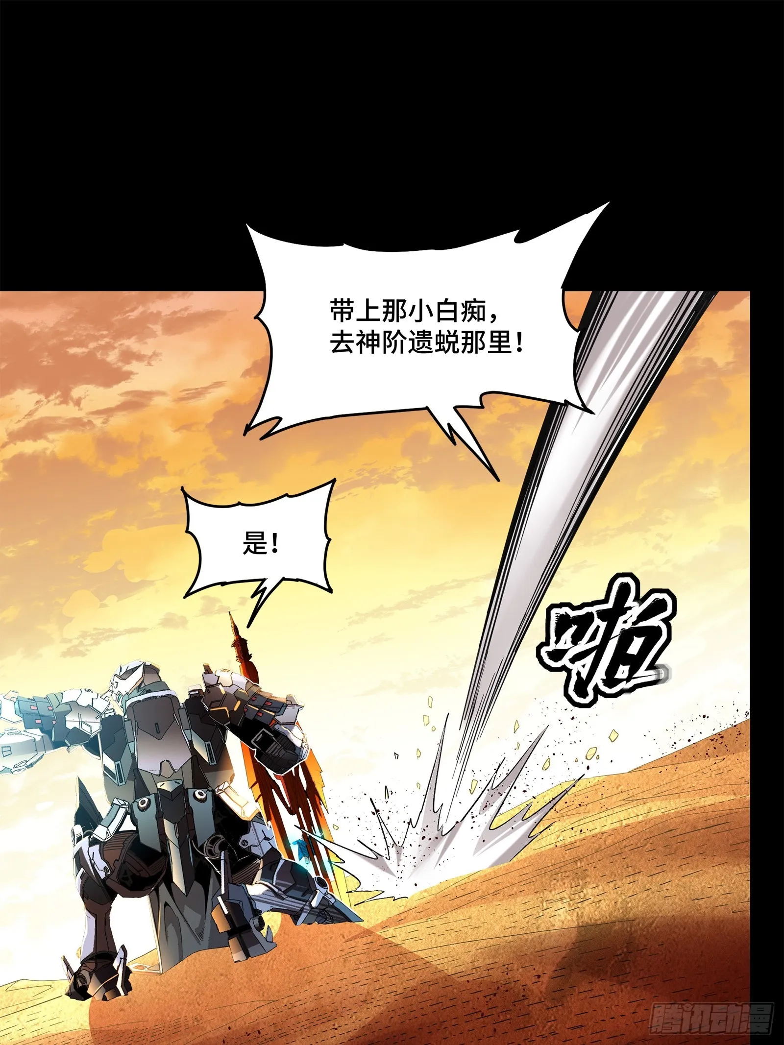 118 星魂将敖丙的传说65