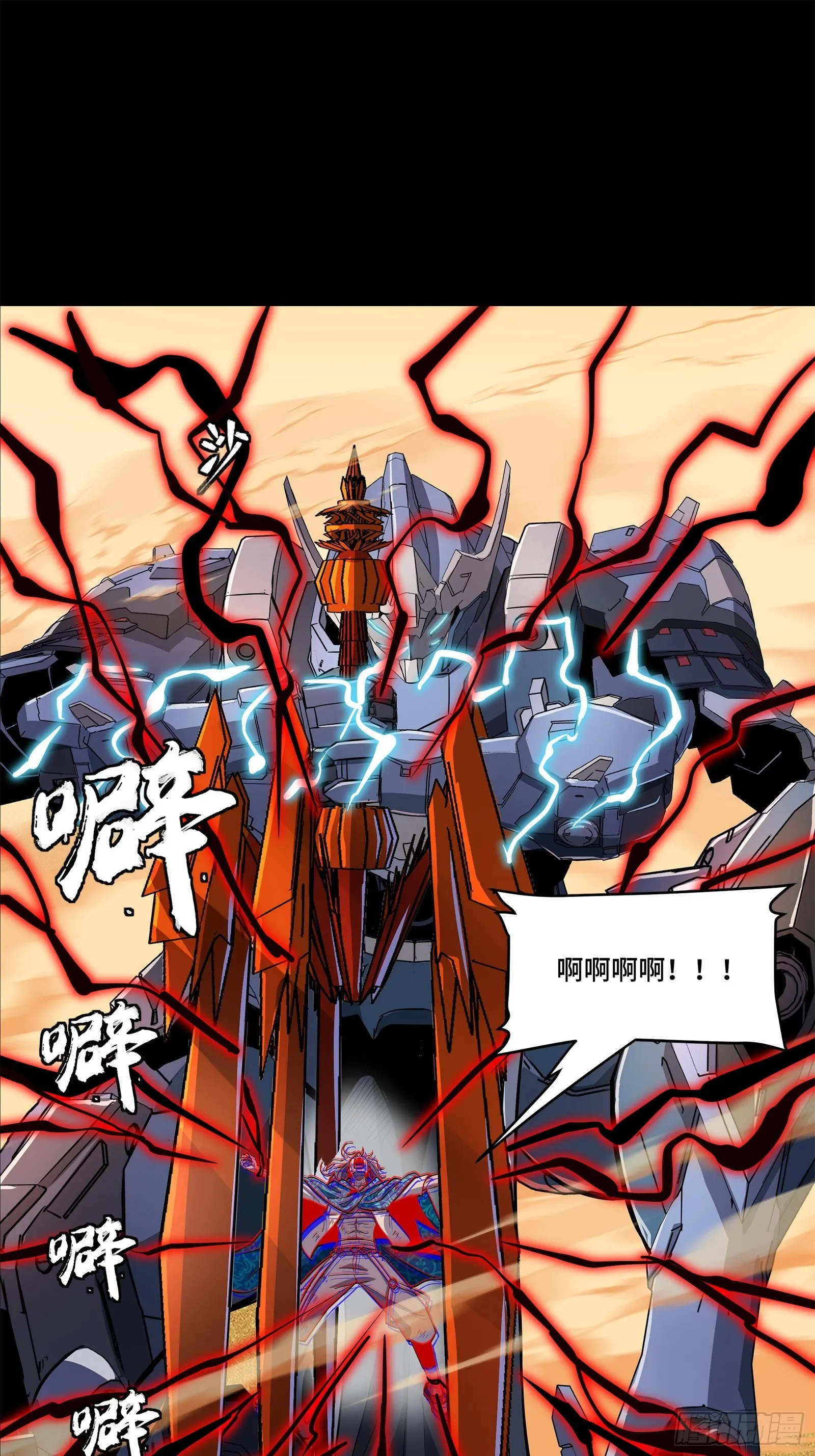 118 星魂将敖丙的传说9