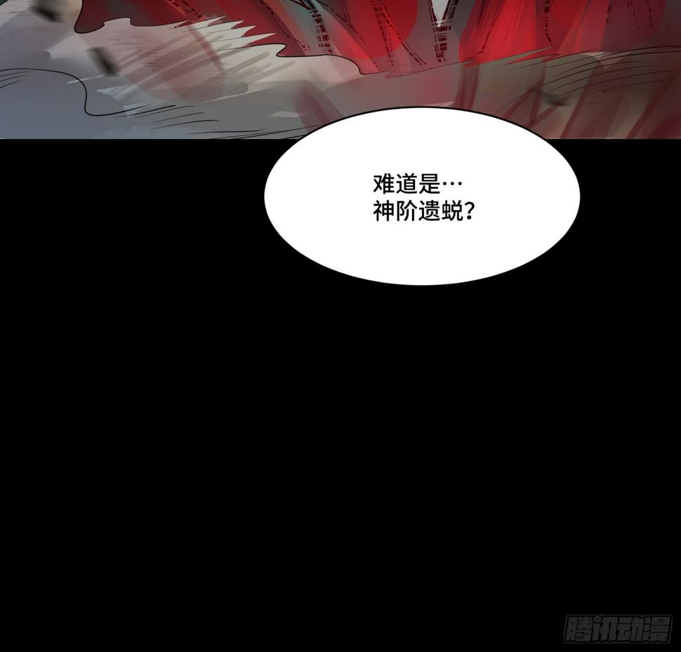 105 “神阶遗蜕？”64