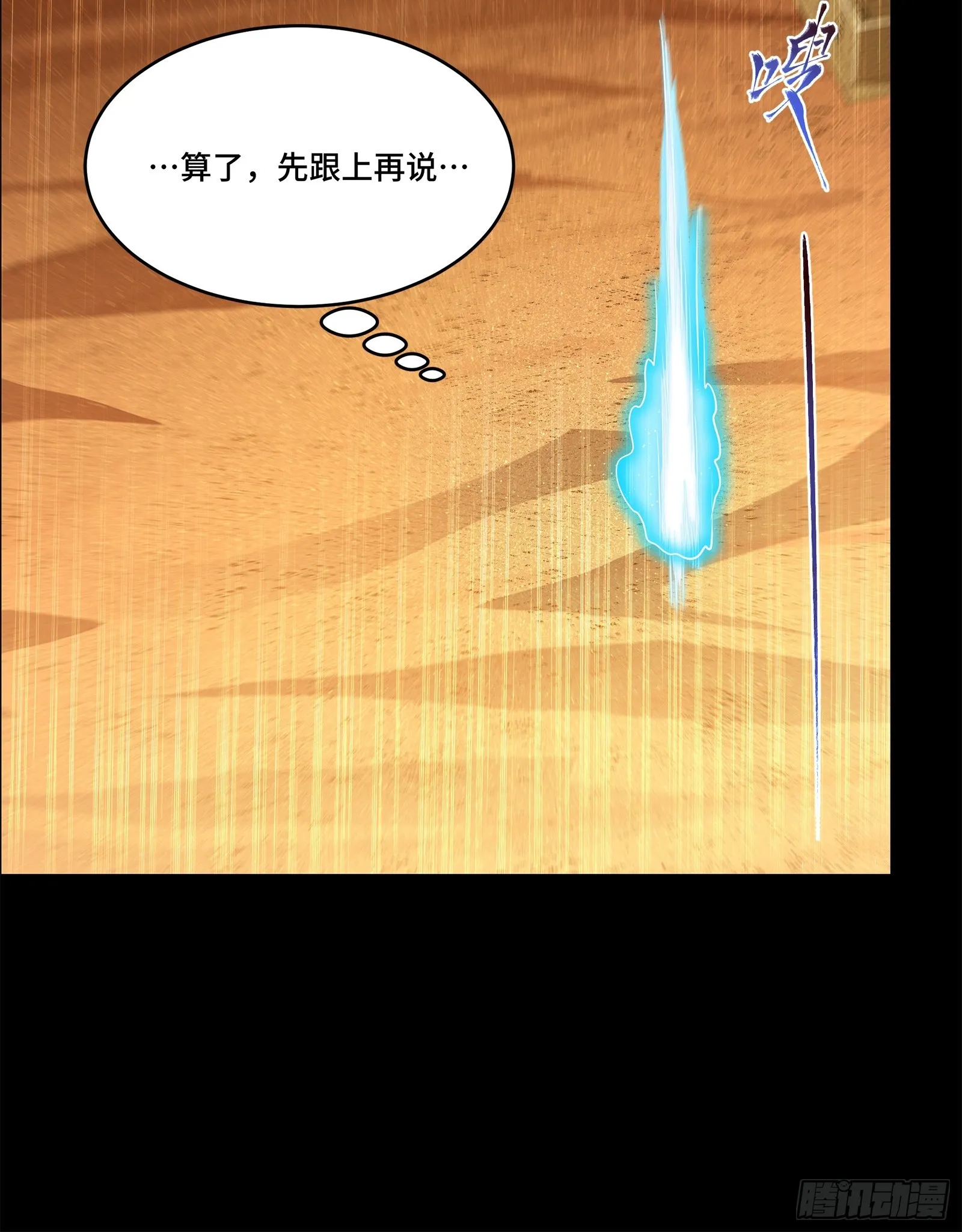 118 星魂将敖丙的传说82