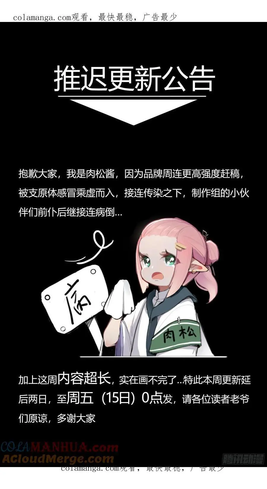 推迟更新公告0