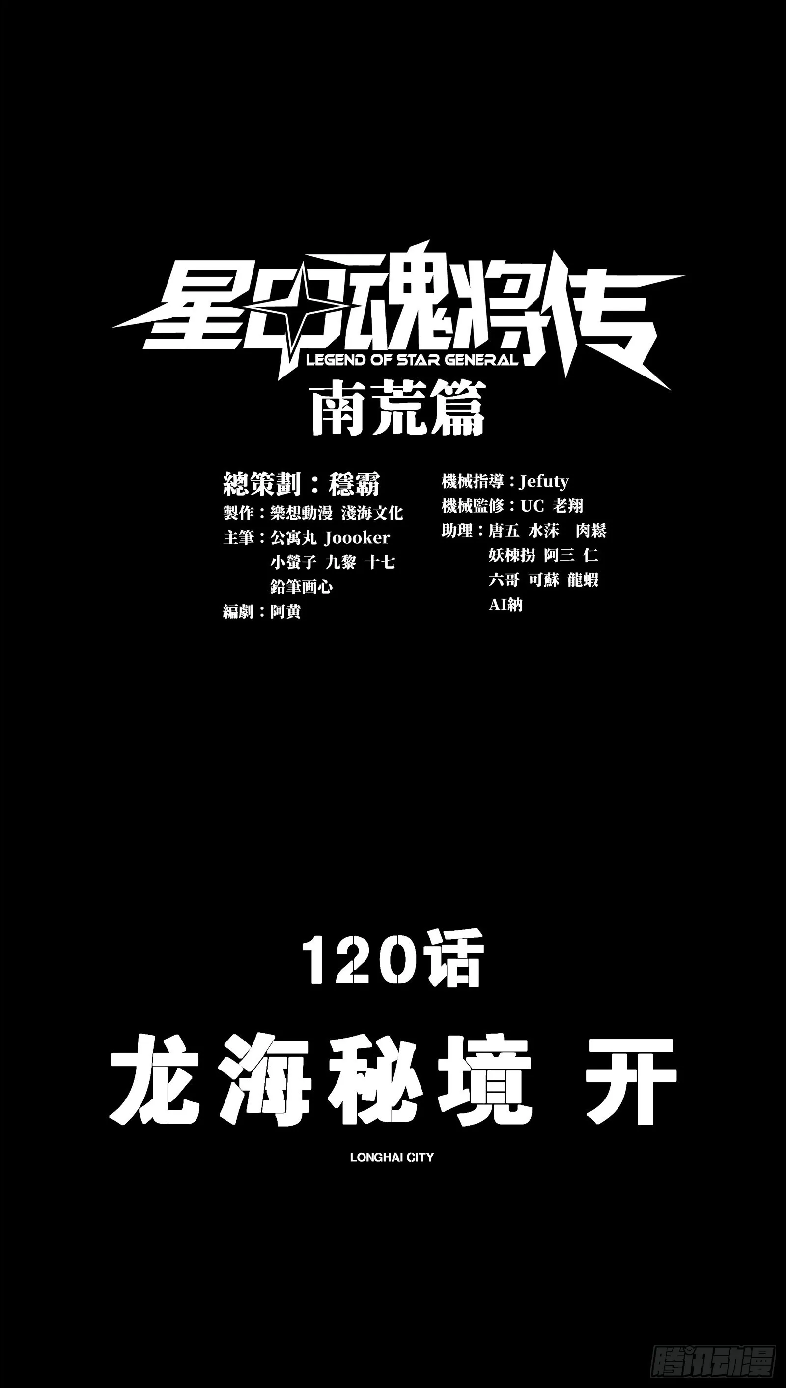 120 龙海秘境 开1