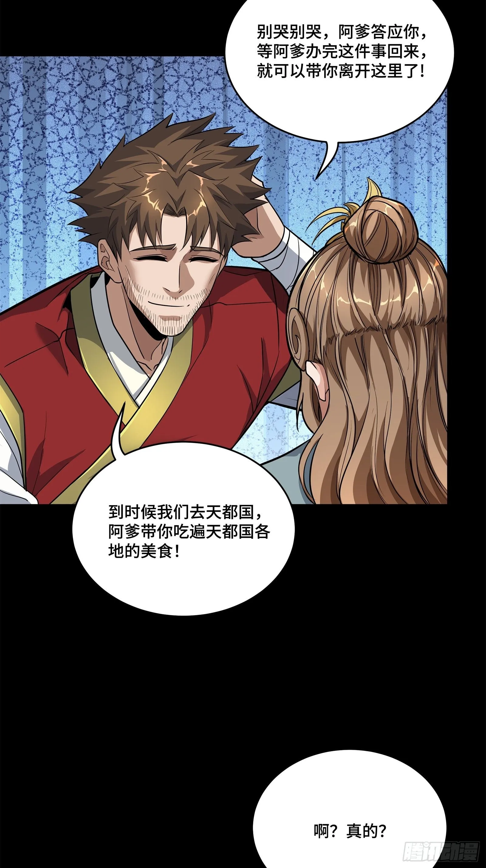 129 星魂将闻仲11