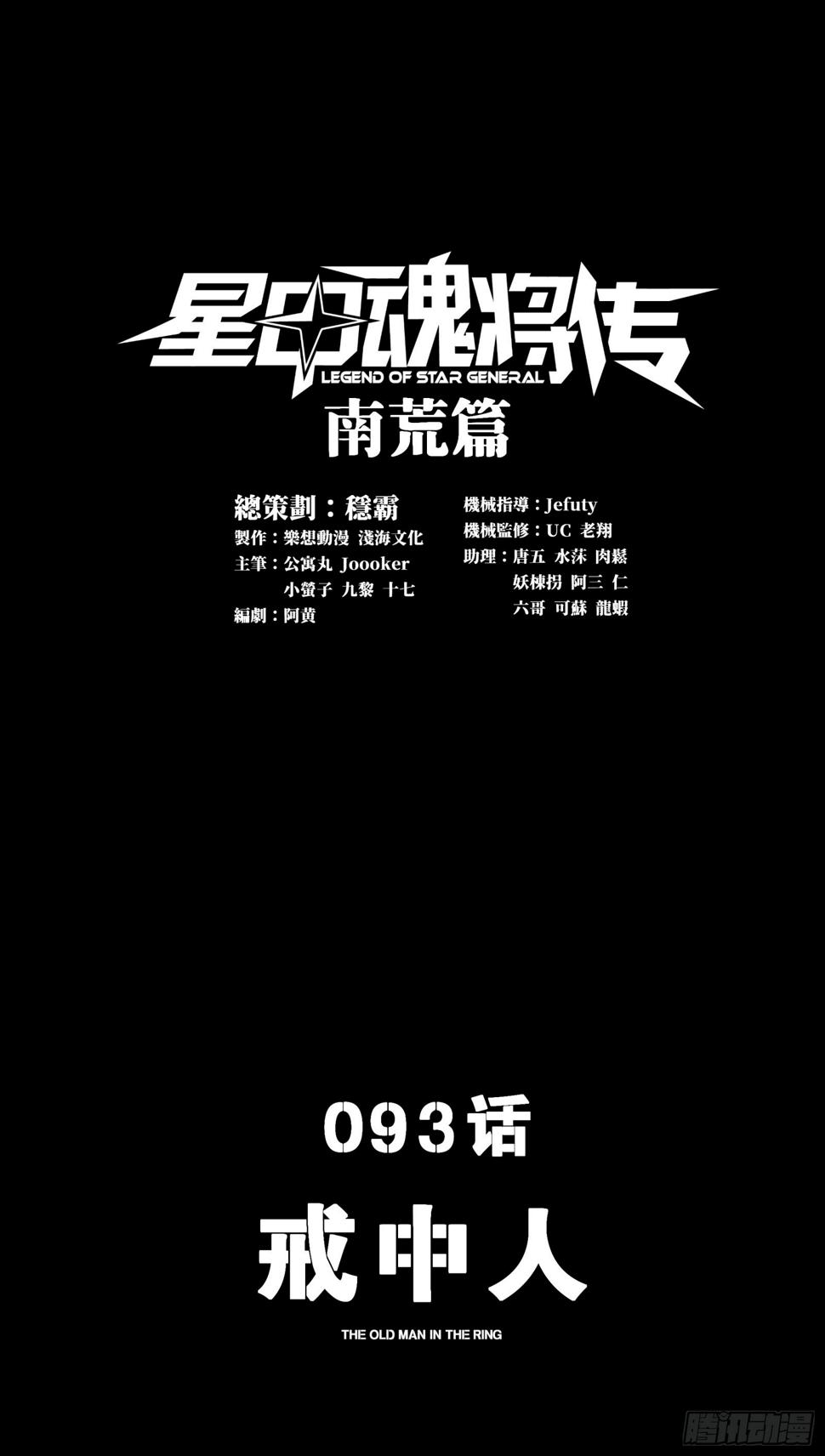 093 戒中人2