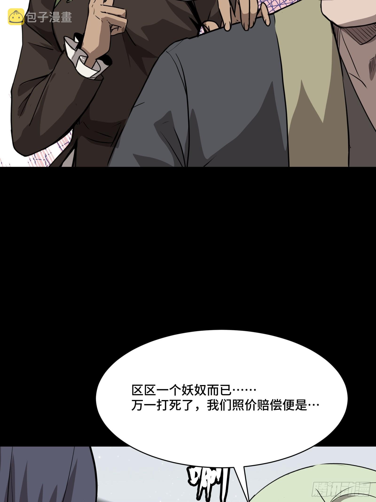 066 区区一个妖奴55