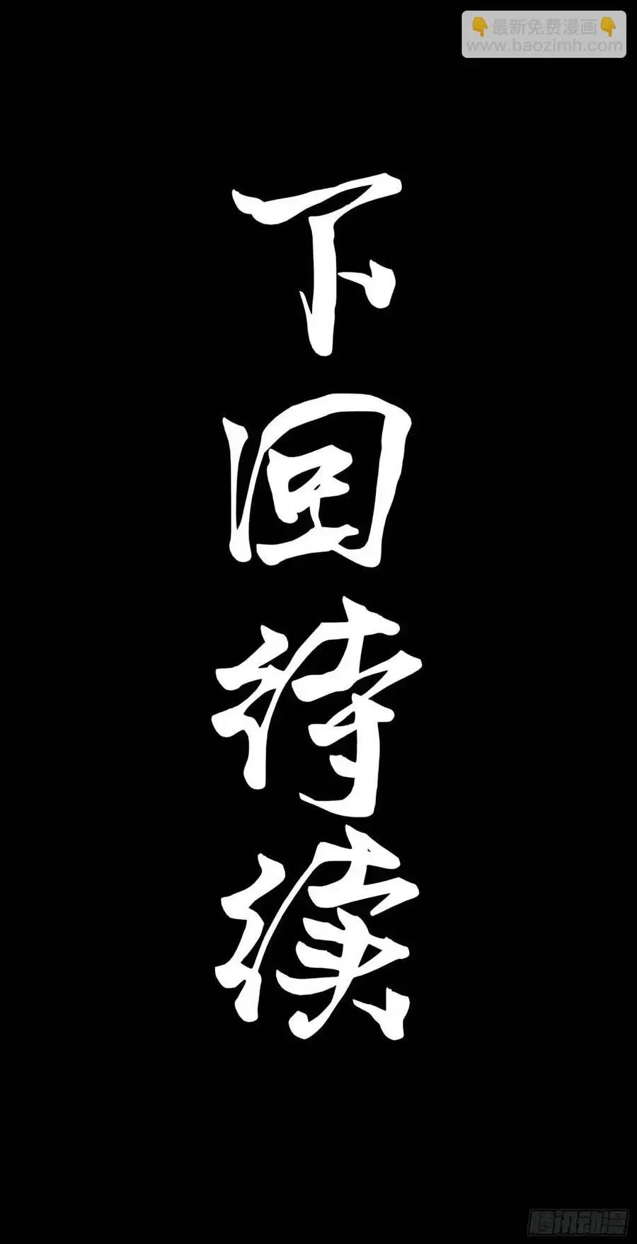 164 老宋的新坐骑94