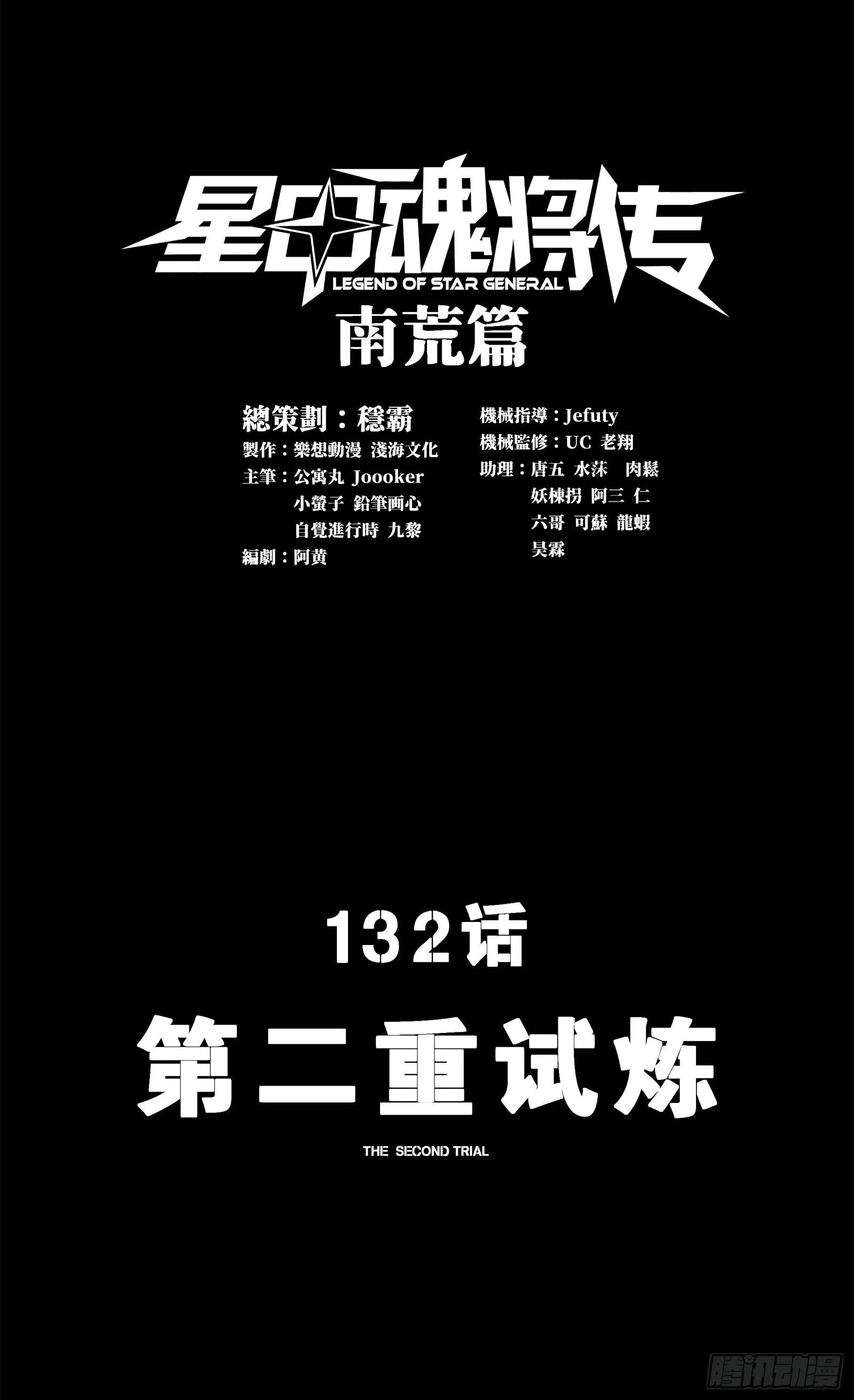 132 第二重试炼0