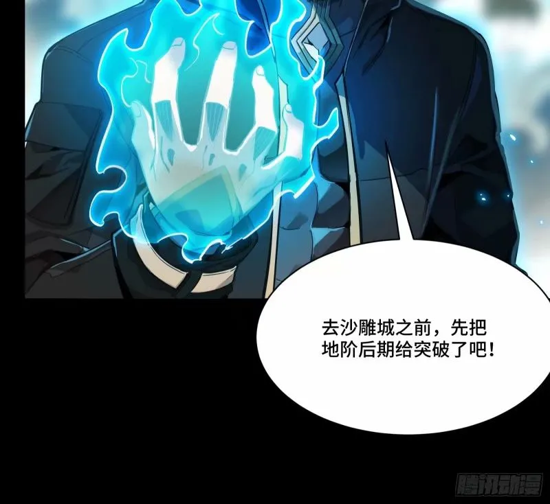 110话 突破地阶后期58