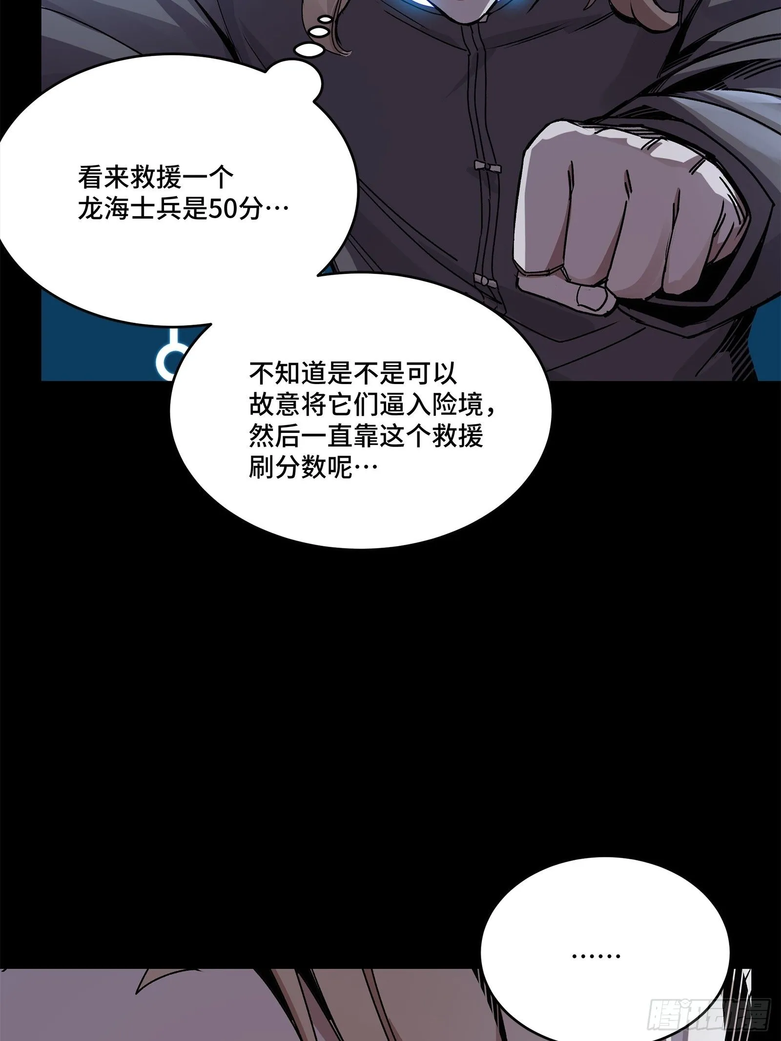 141 蓝鲰的诡计54