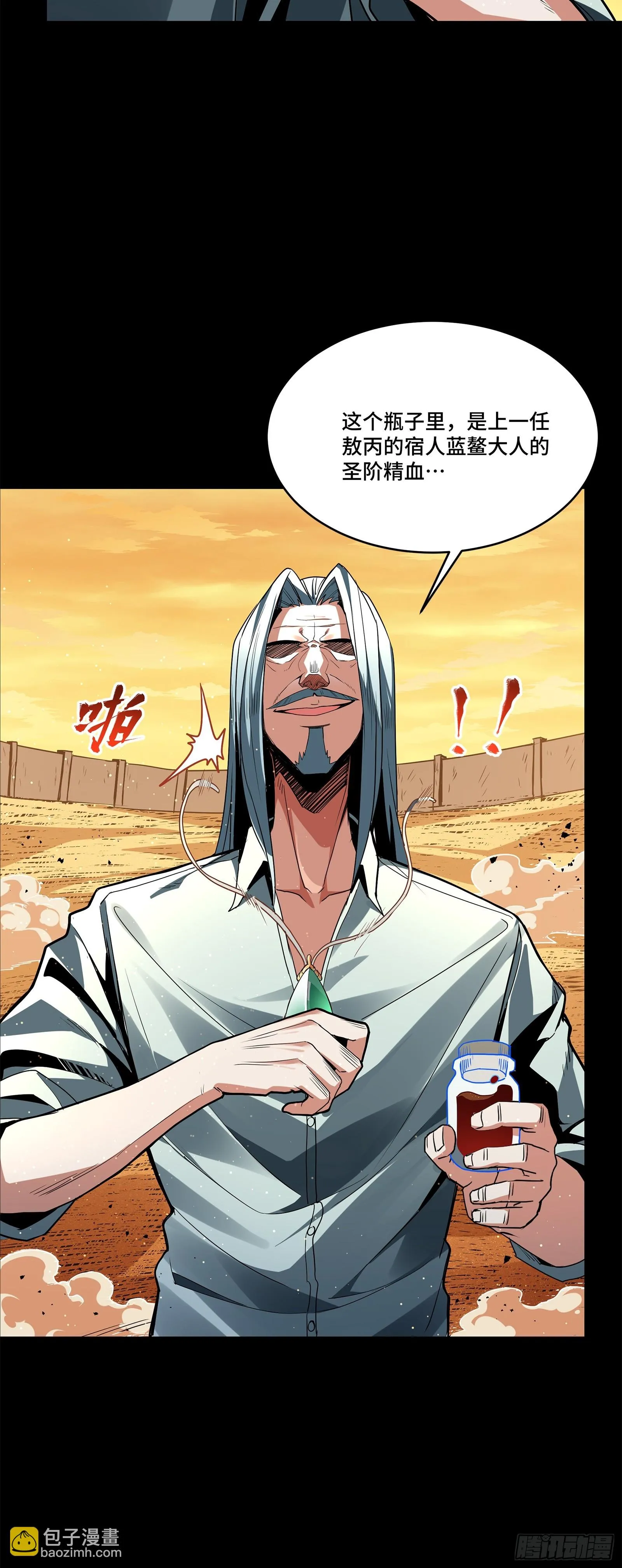 118 星魂将敖丙的传说91
