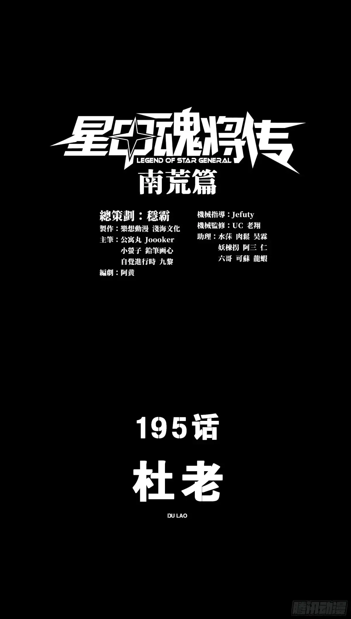 195 杜老1