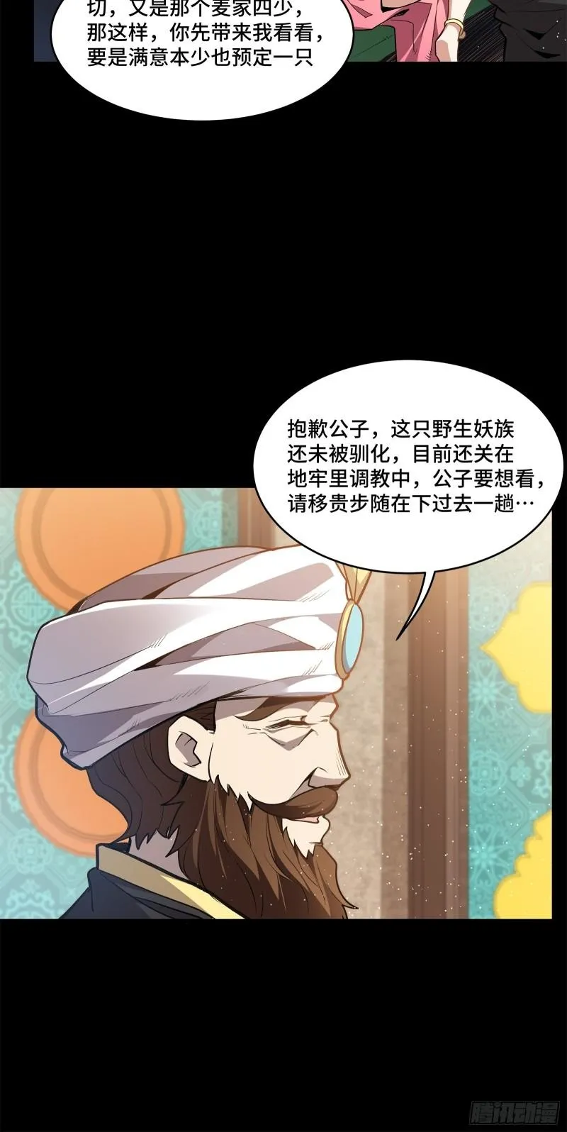 116 追击叛徒蓝鲰21