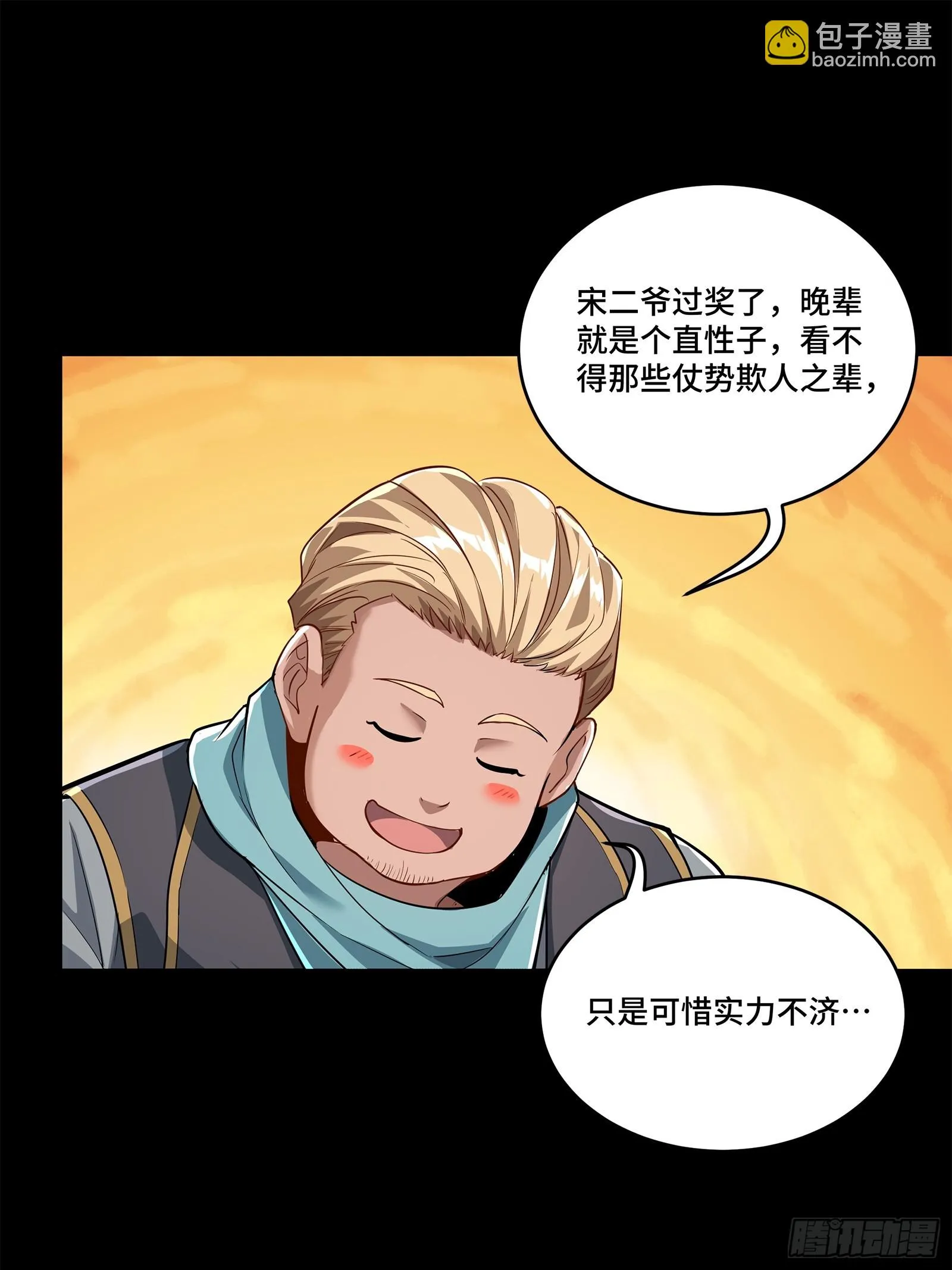 107 南荒铁壁军20