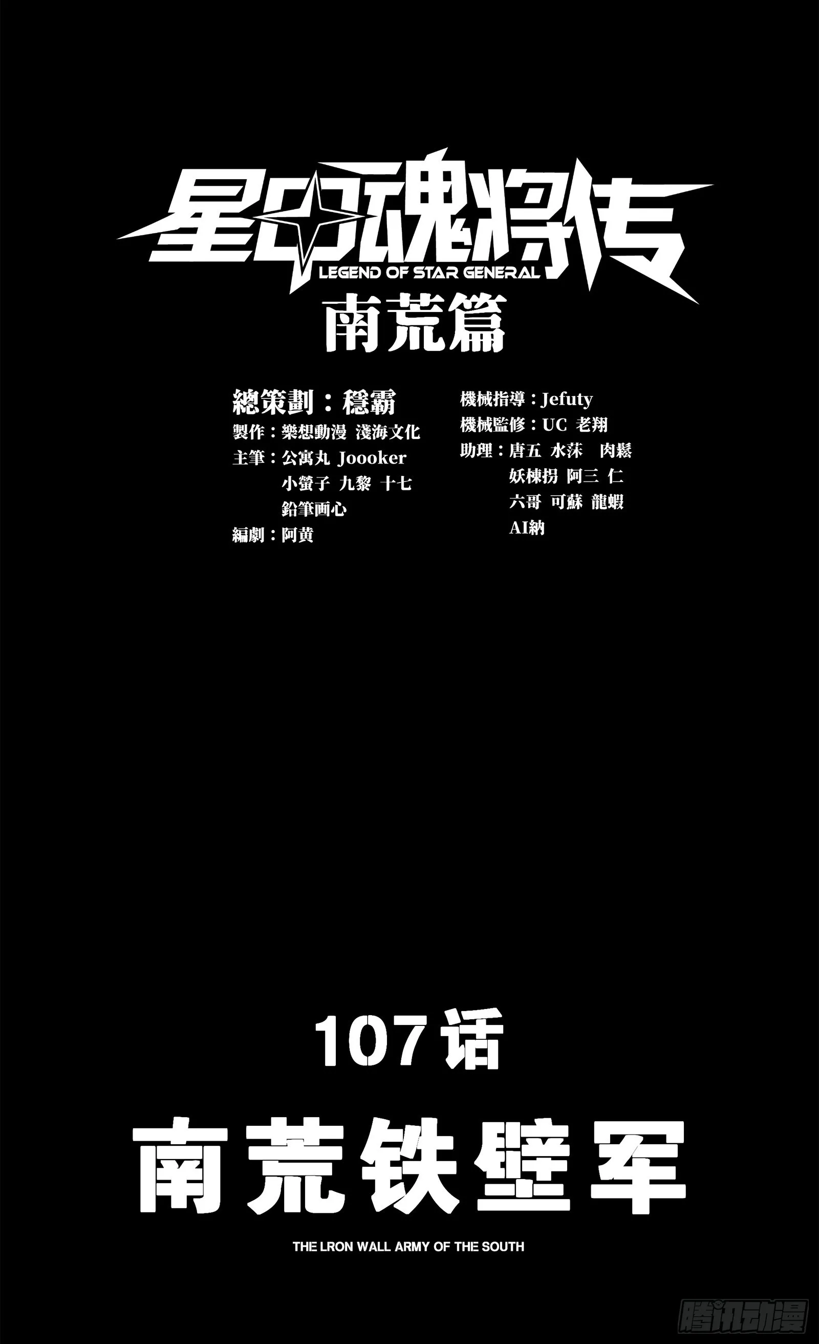 107 南荒铁壁军0