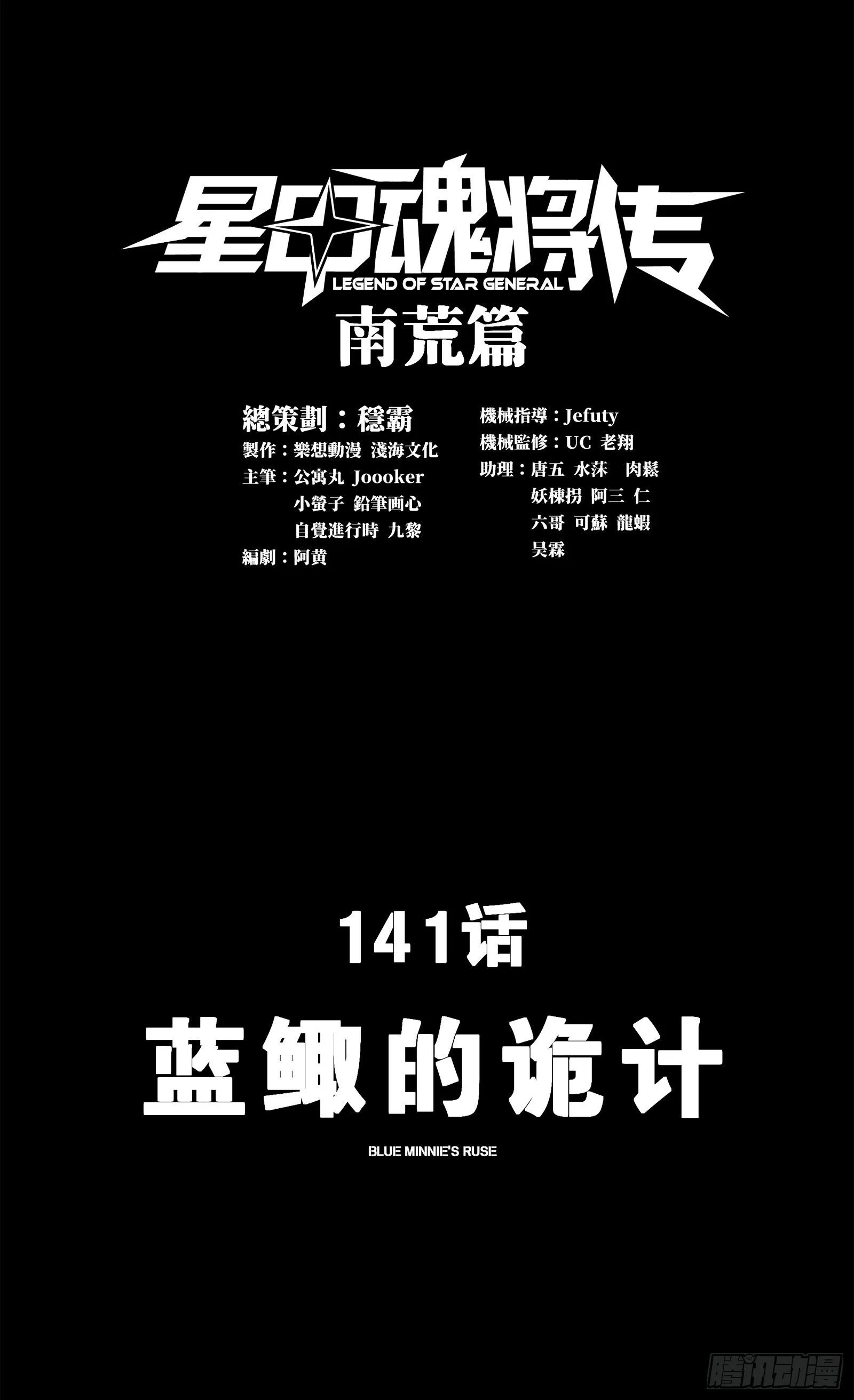 141 蓝鲰的诡计0