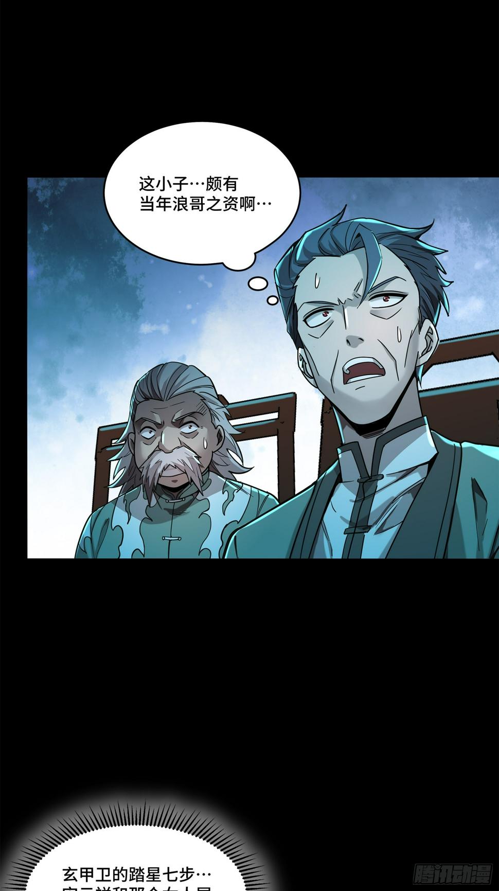 105 “神阶遗蜕？”35