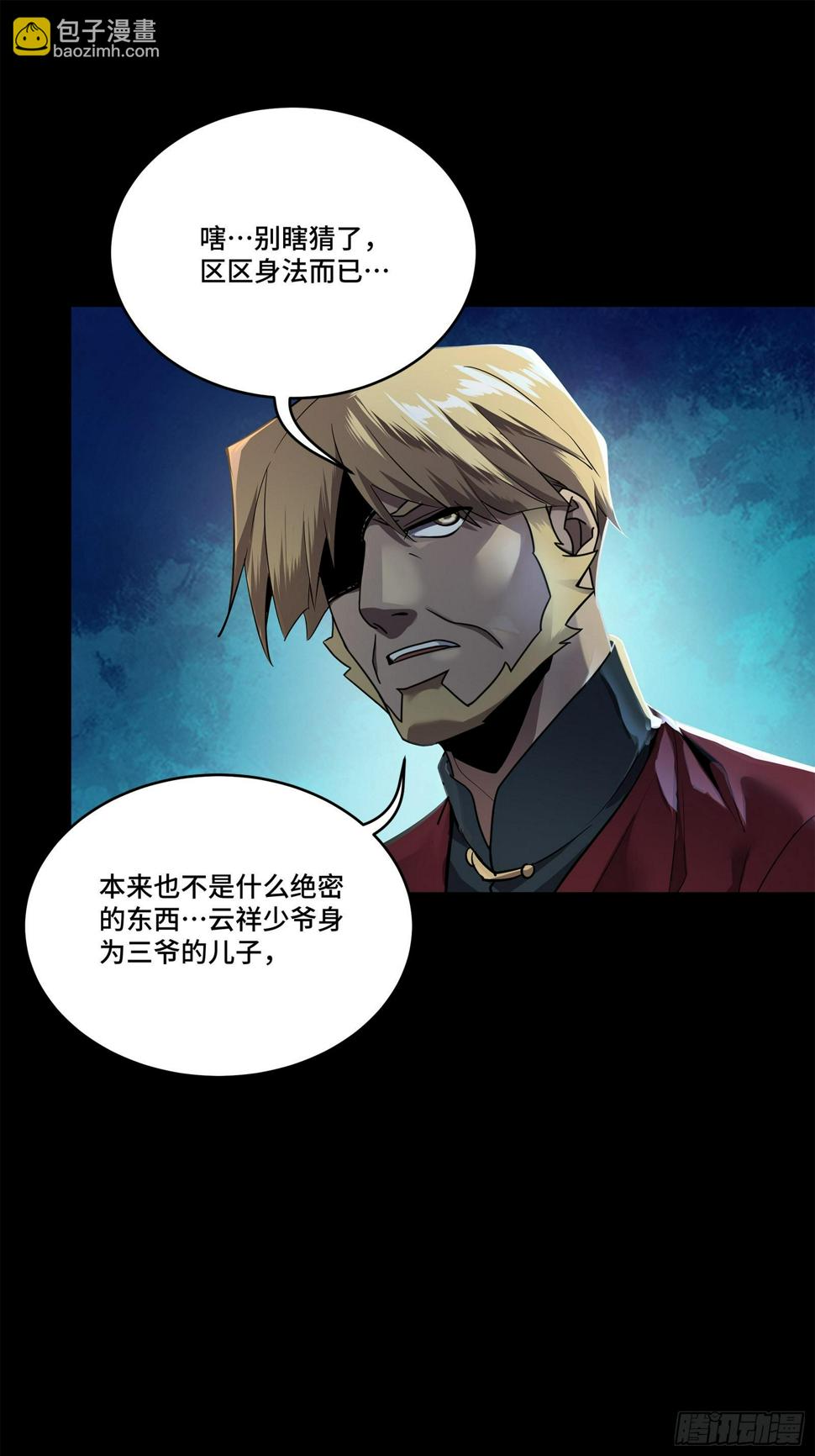 105 “神阶遗蜕？”13
