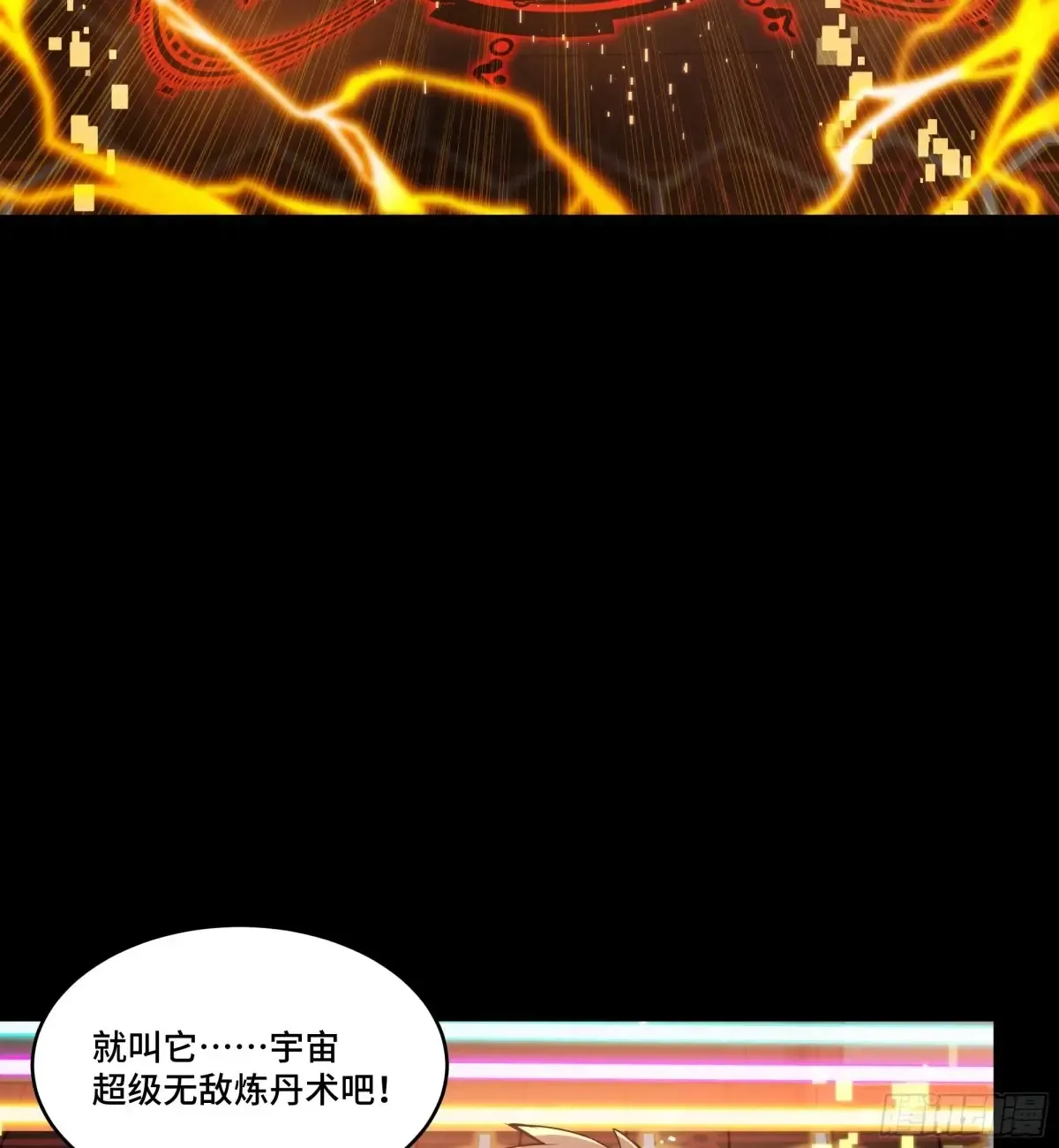 185 再次升级的炼丹术56