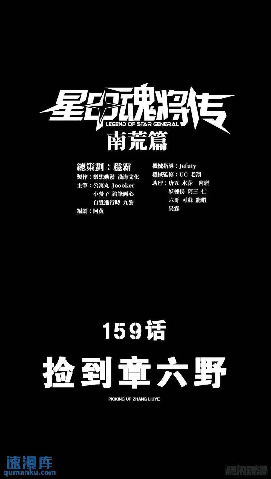 159 捡到章六野2