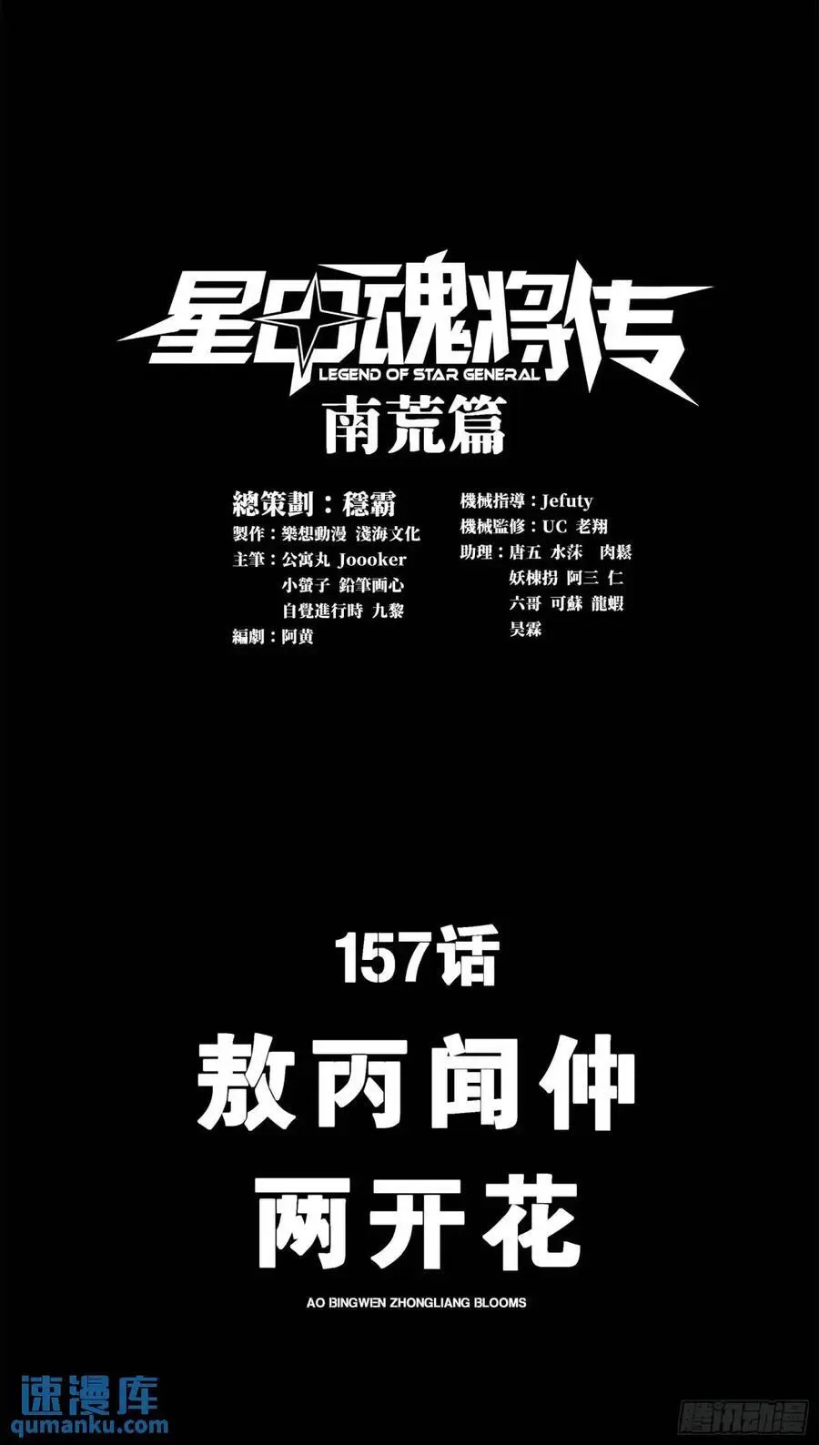 157 敖丙闻仲两开花2