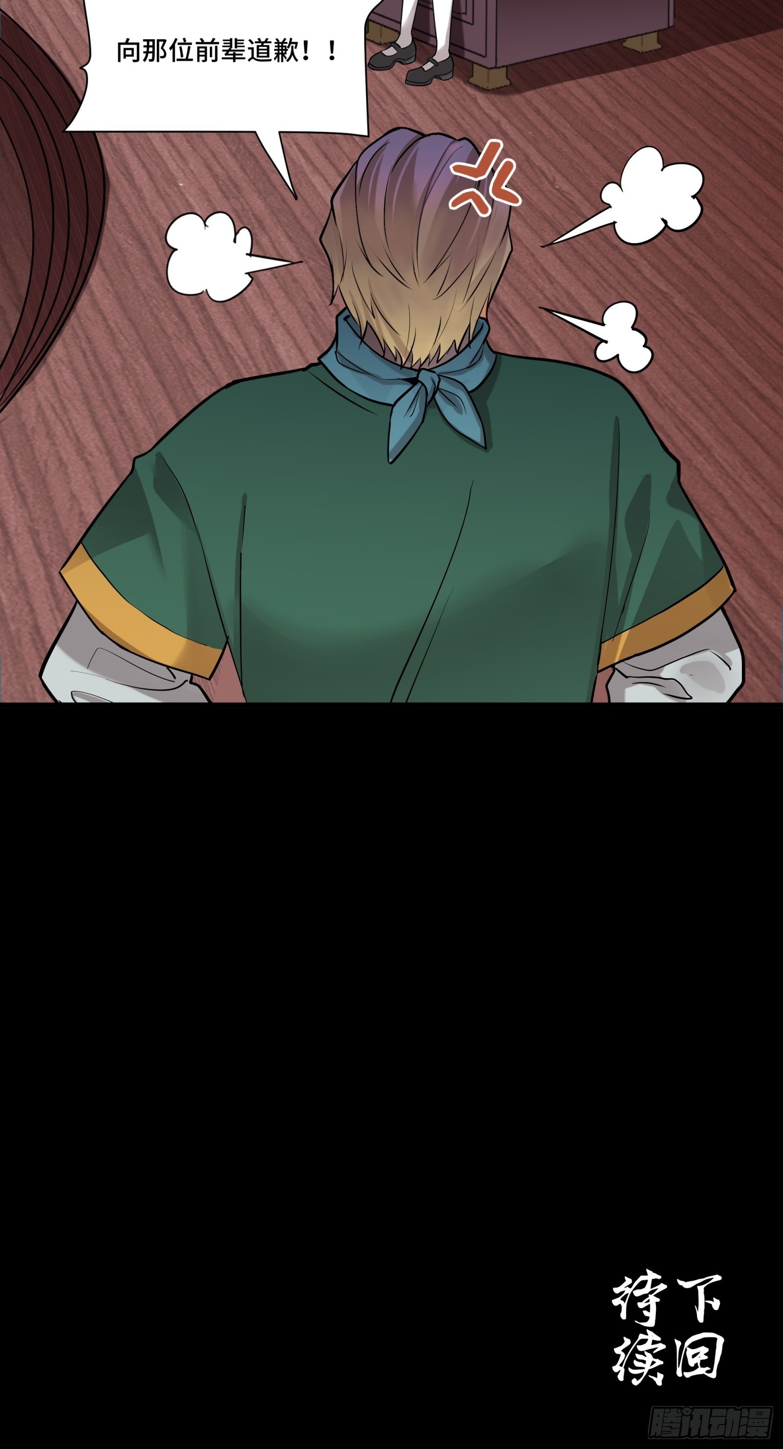 069 请向那位前辈道歉77
