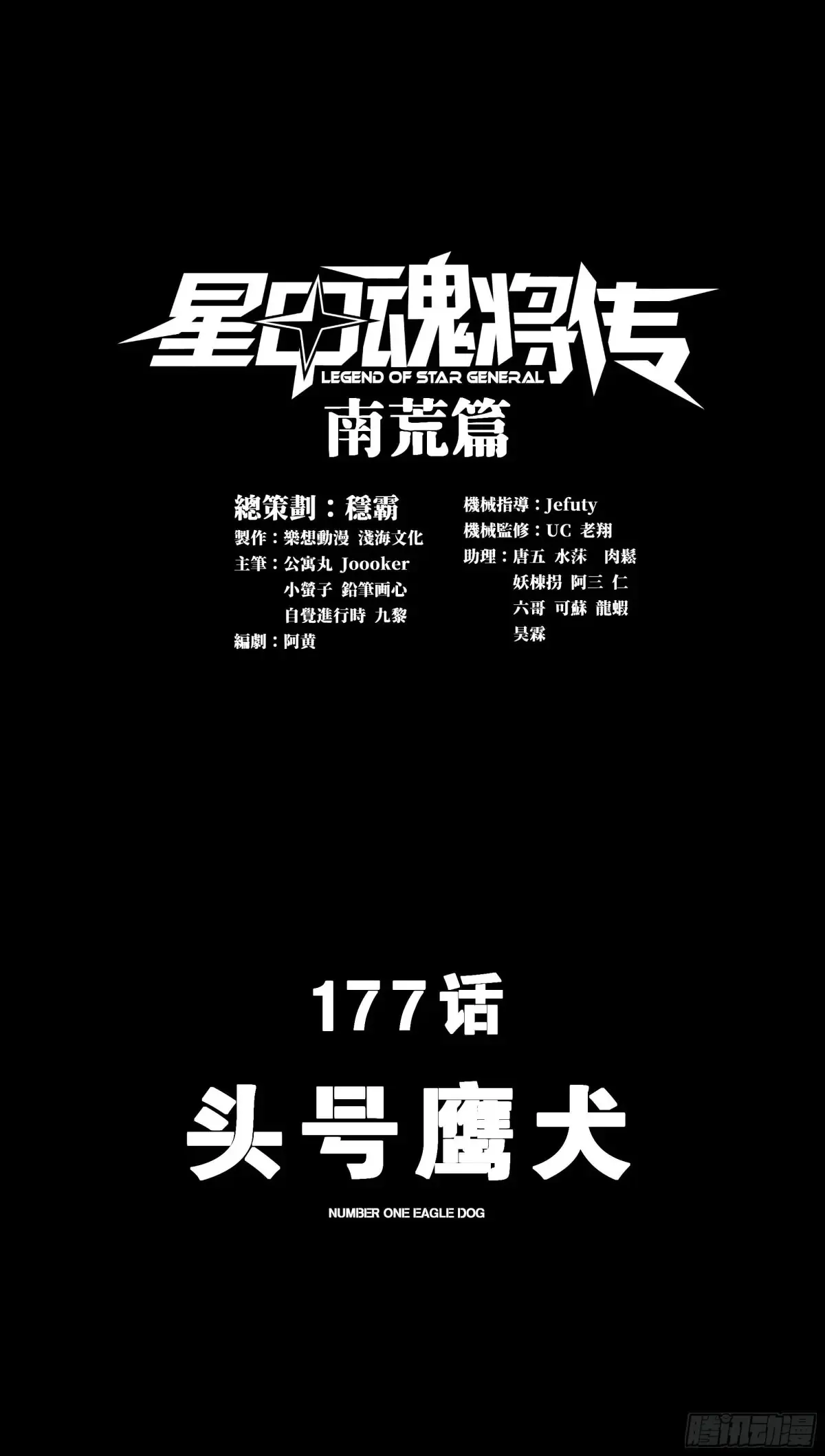177 头号鹰犬1