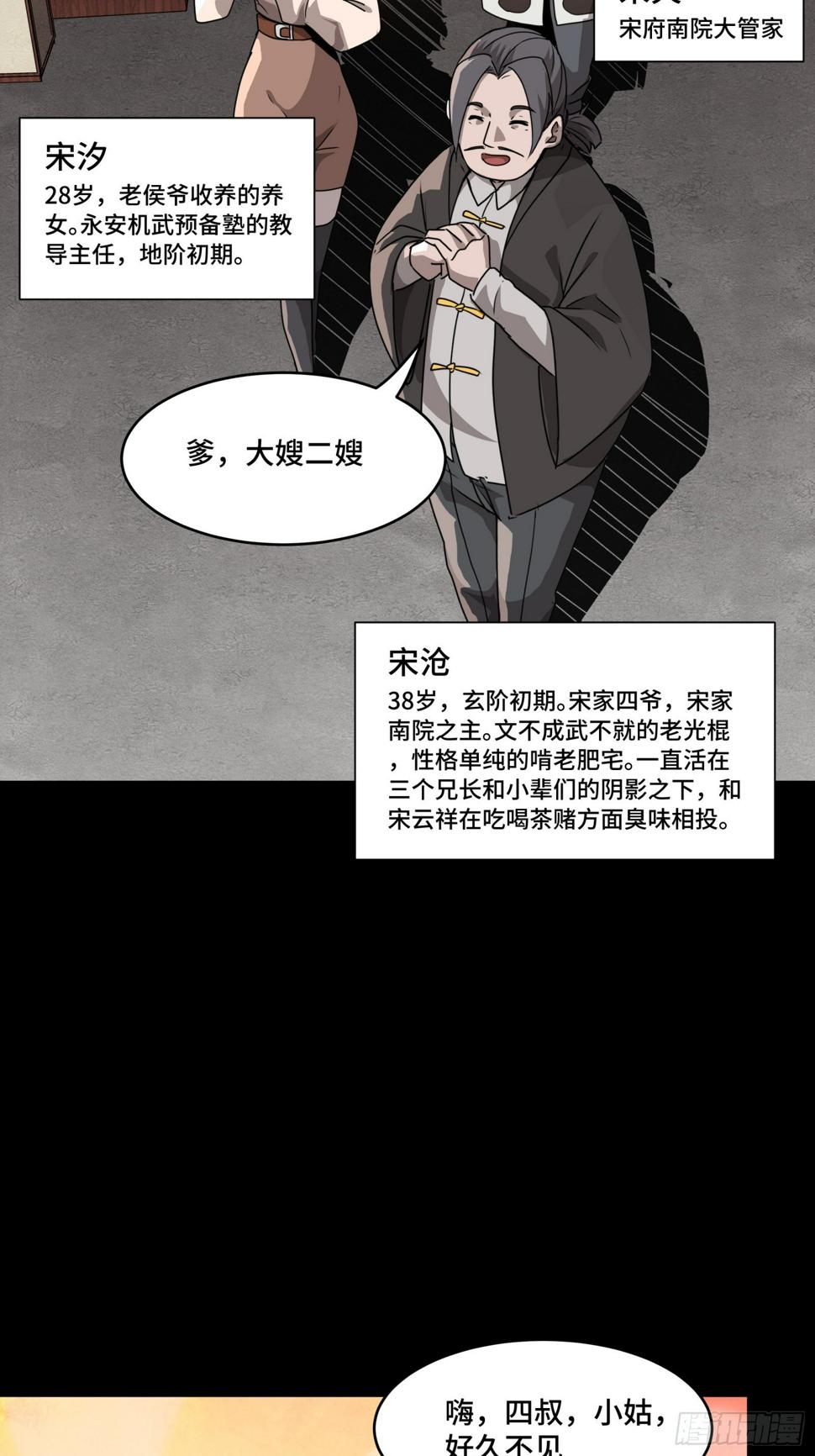 096 莫非宋家有内奸？76