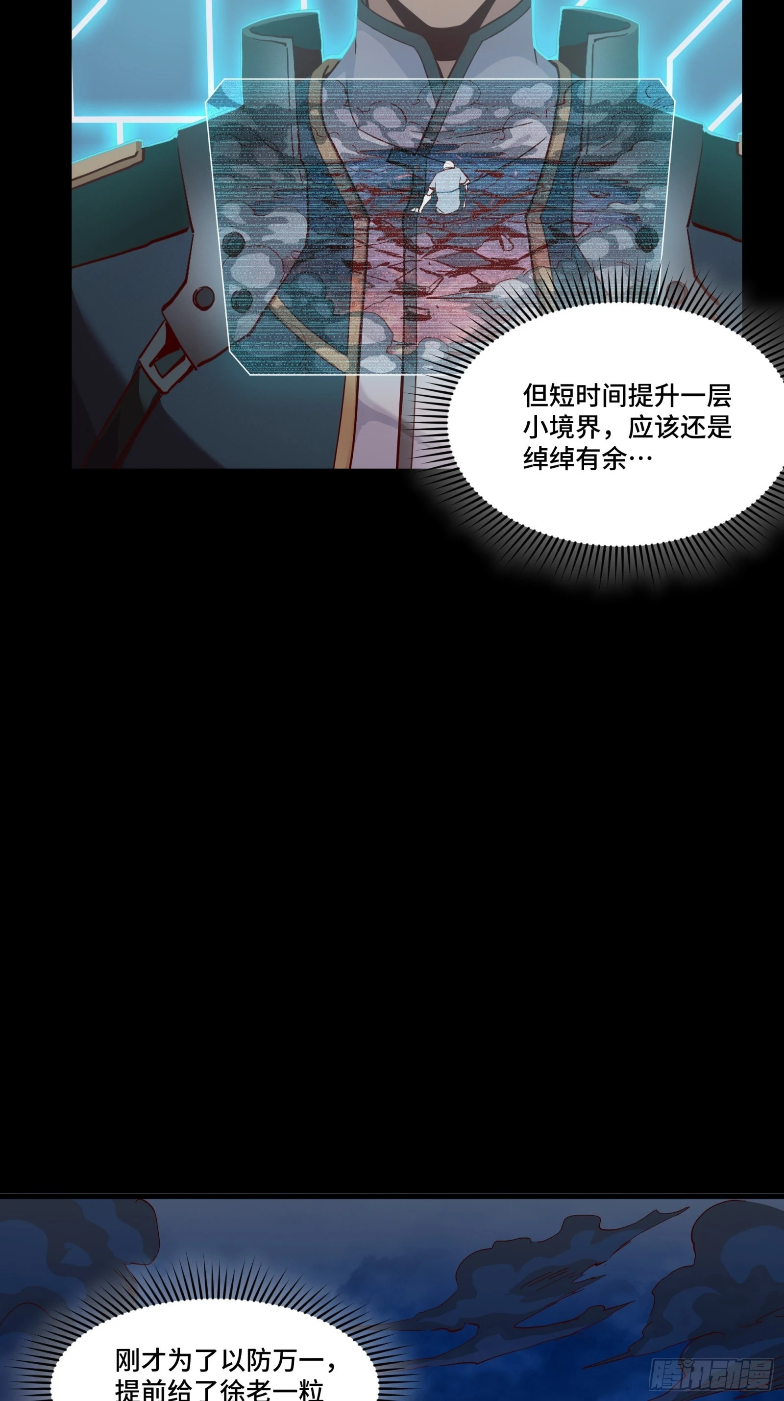055话 超境丹4