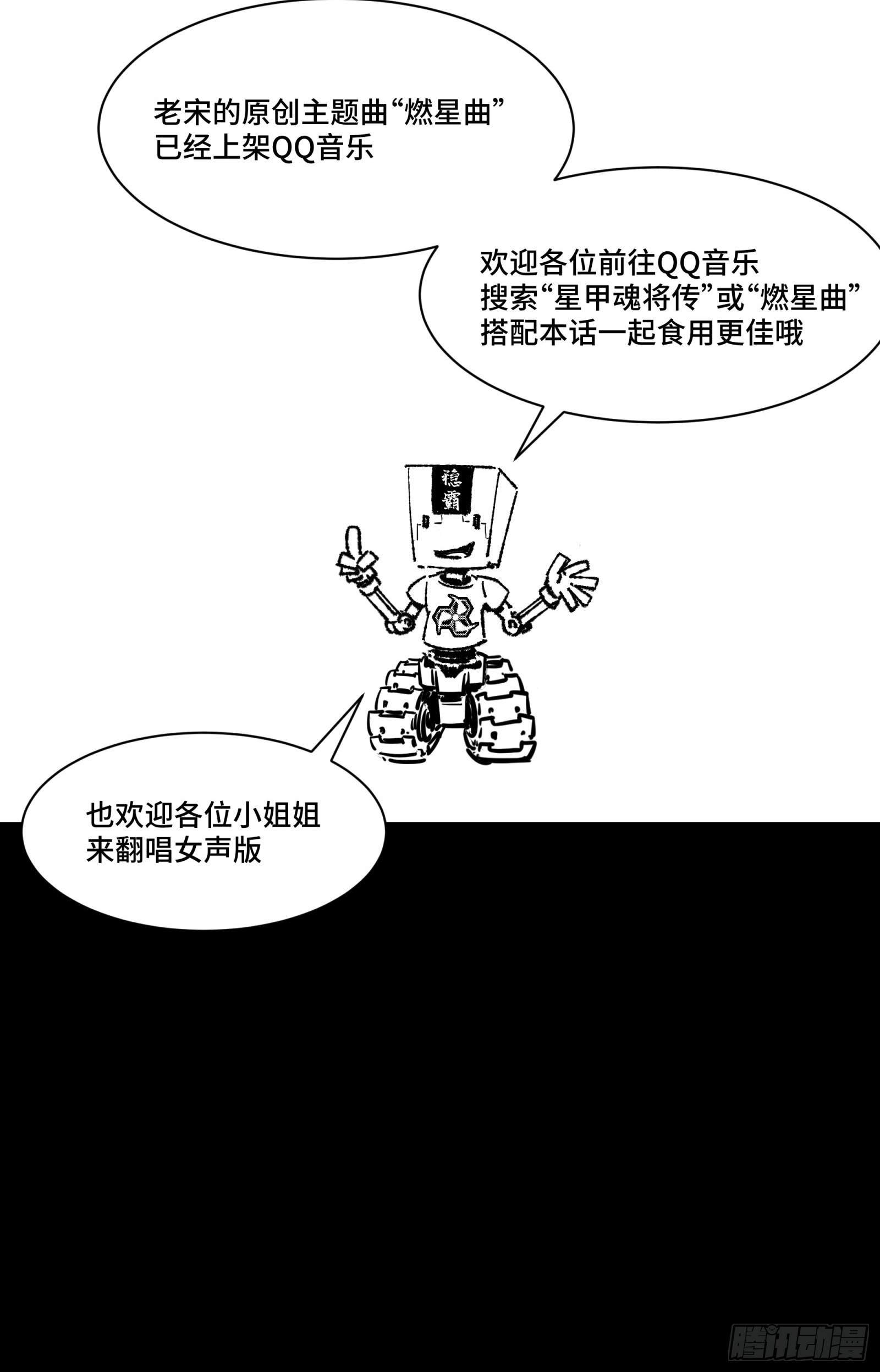 070 一支燃星曲86