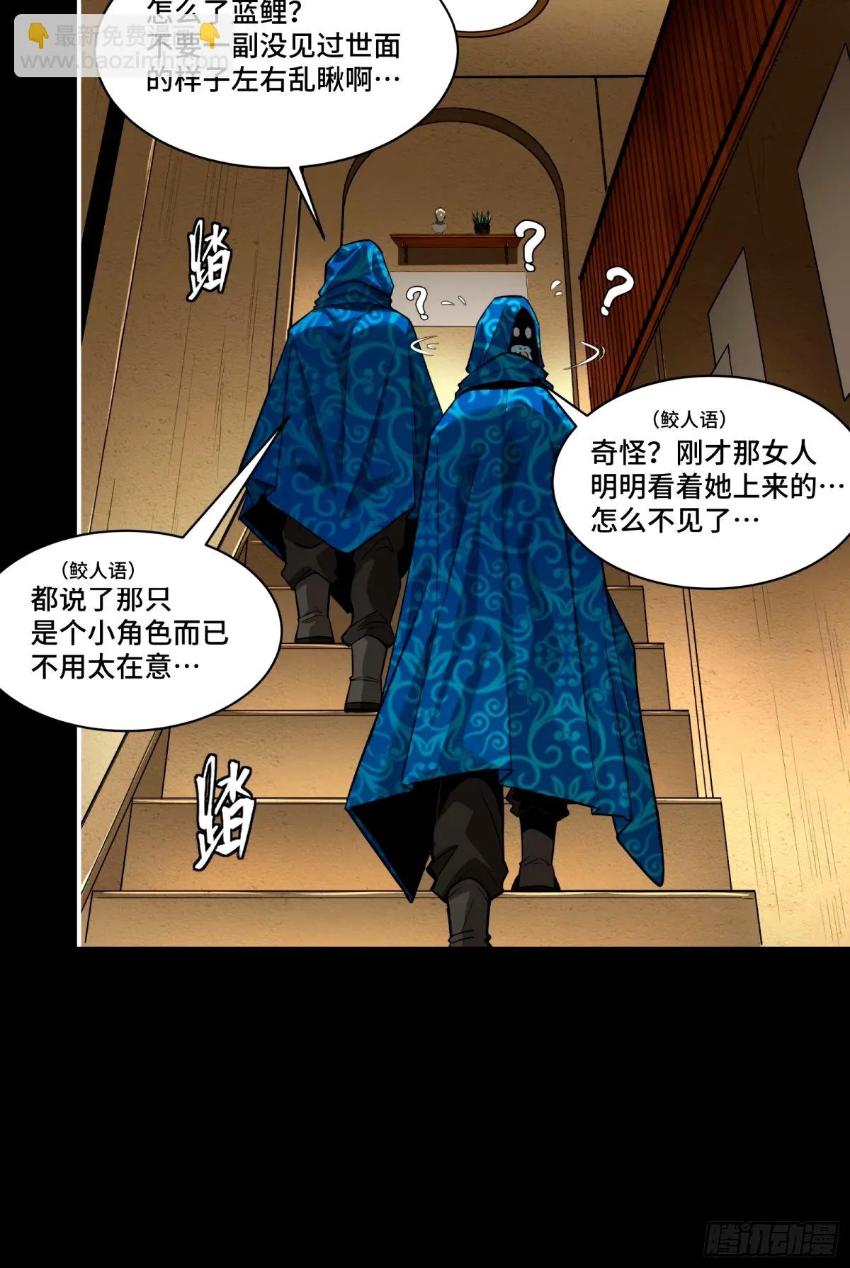 112 鲛人族的传承5