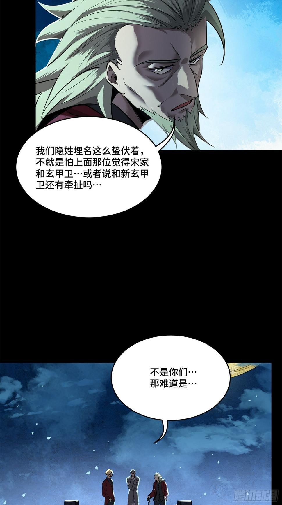 105 “神阶遗蜕？”11