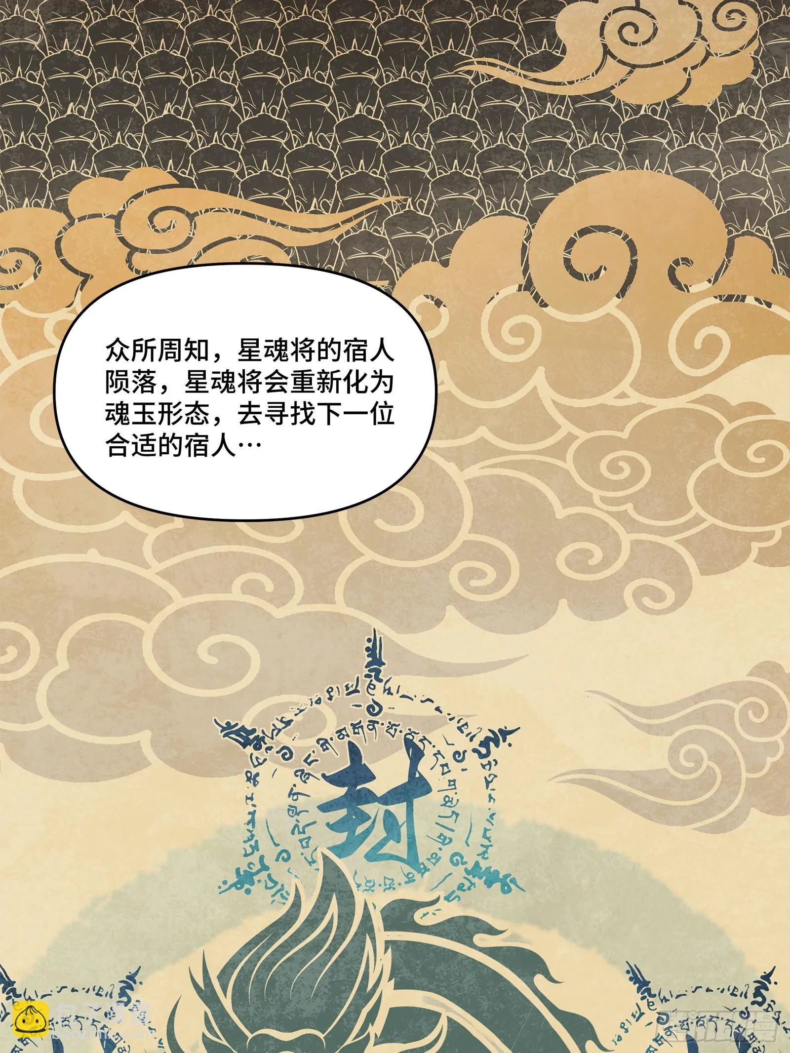 118 星魂将敖丙的传说29