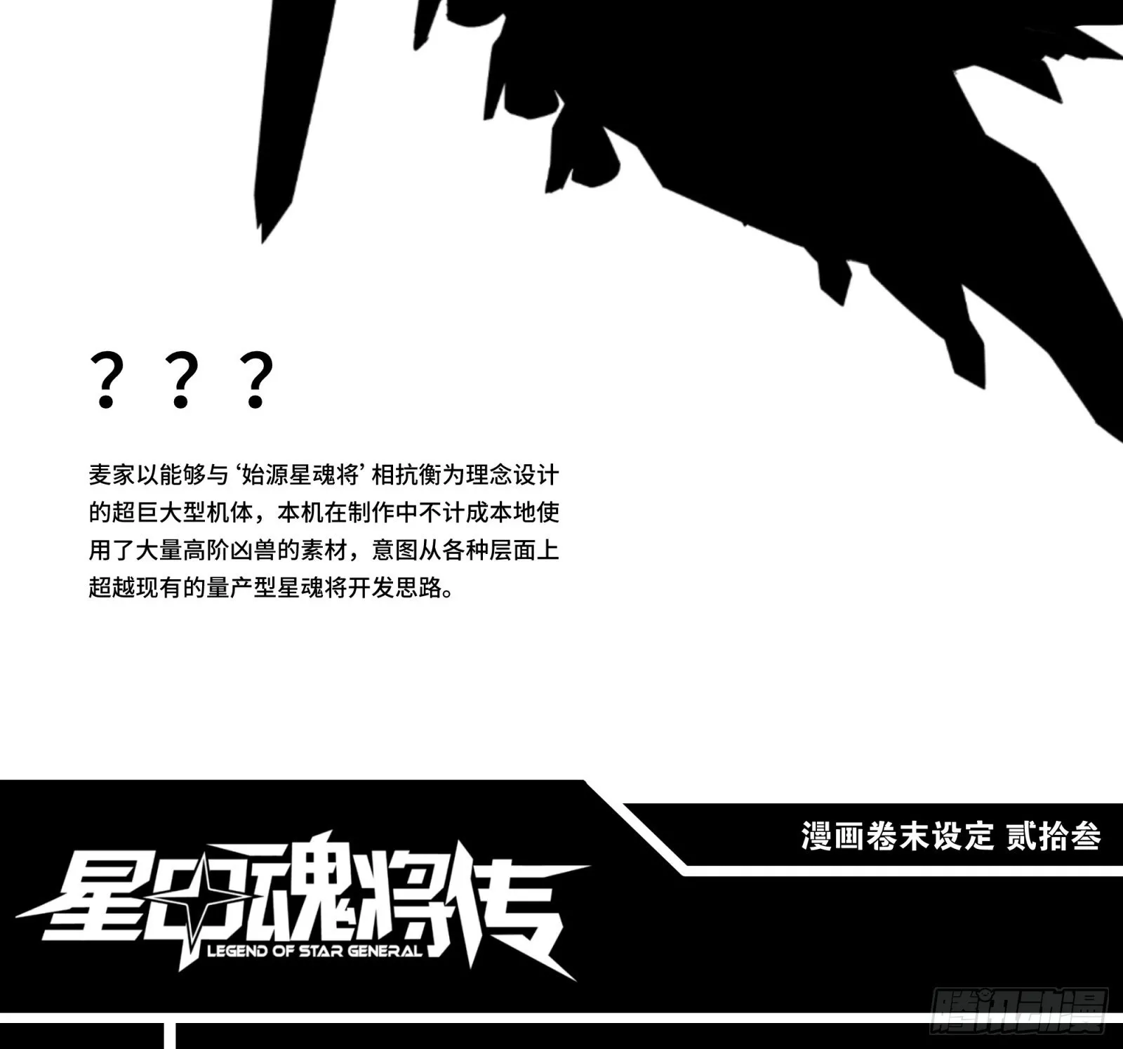 121 老麦的噩梦 星魂将白起75