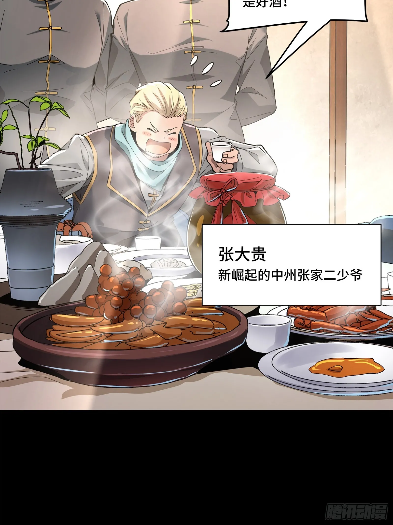 107 南荒铁壁军17