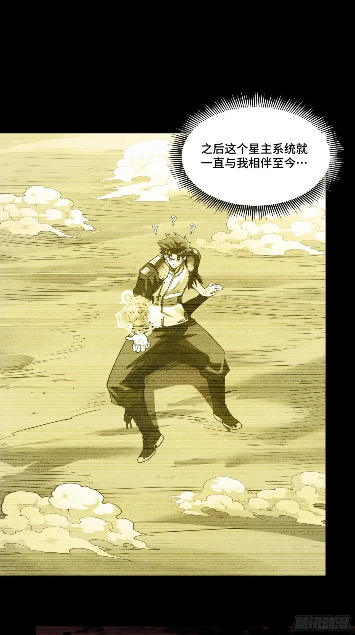 176 “星主秘境”？27