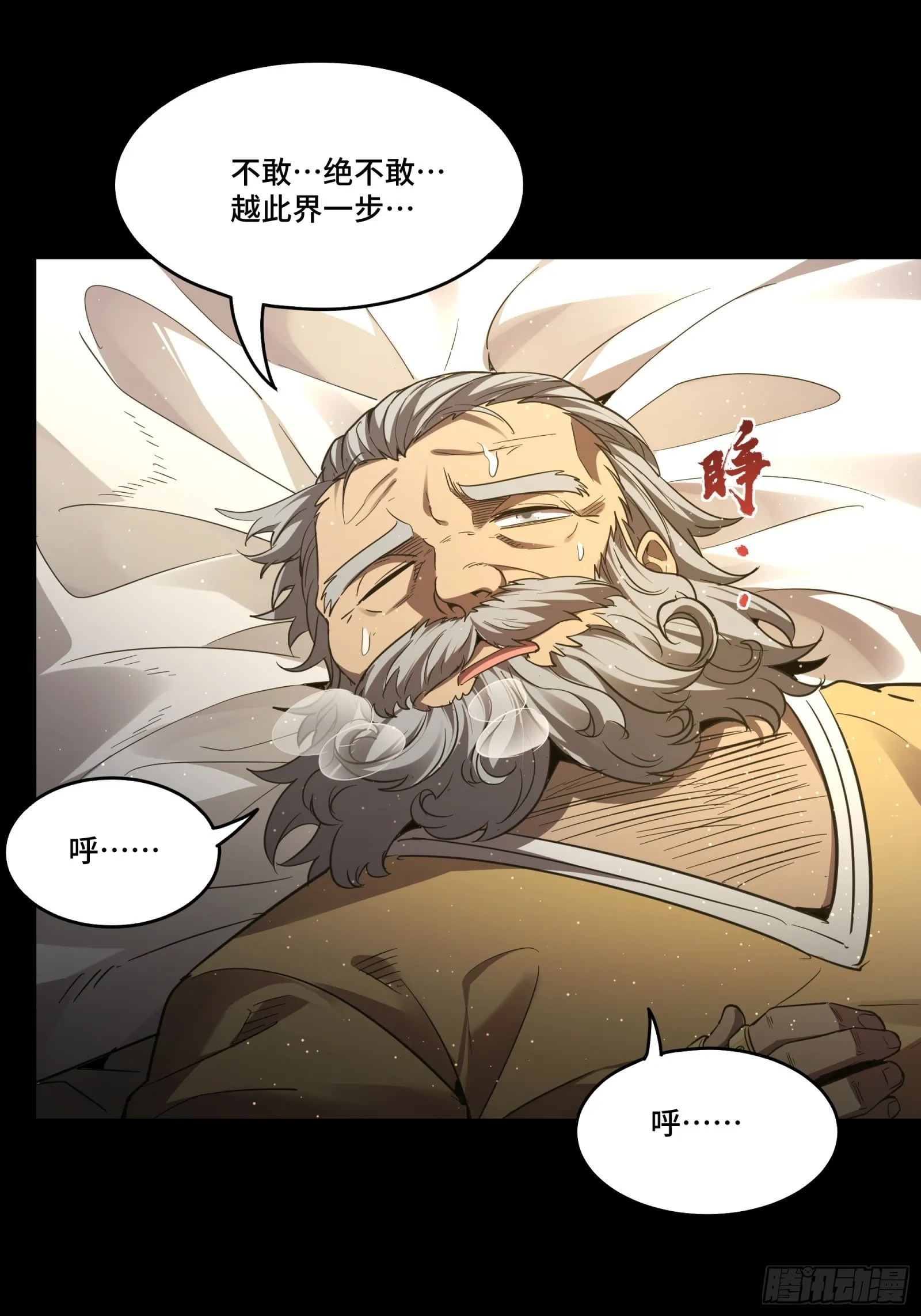 121 老麦的噩梦 星魂将白起51