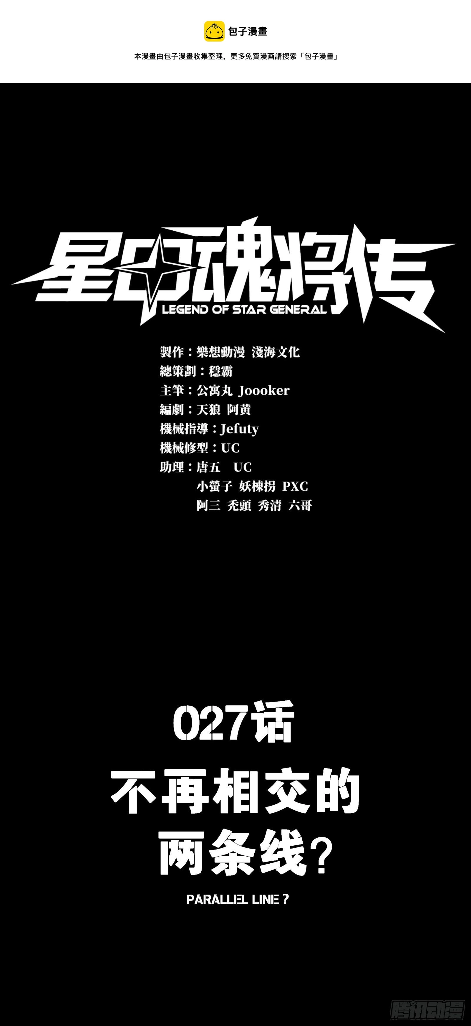 027话 不再相交的两条线？0