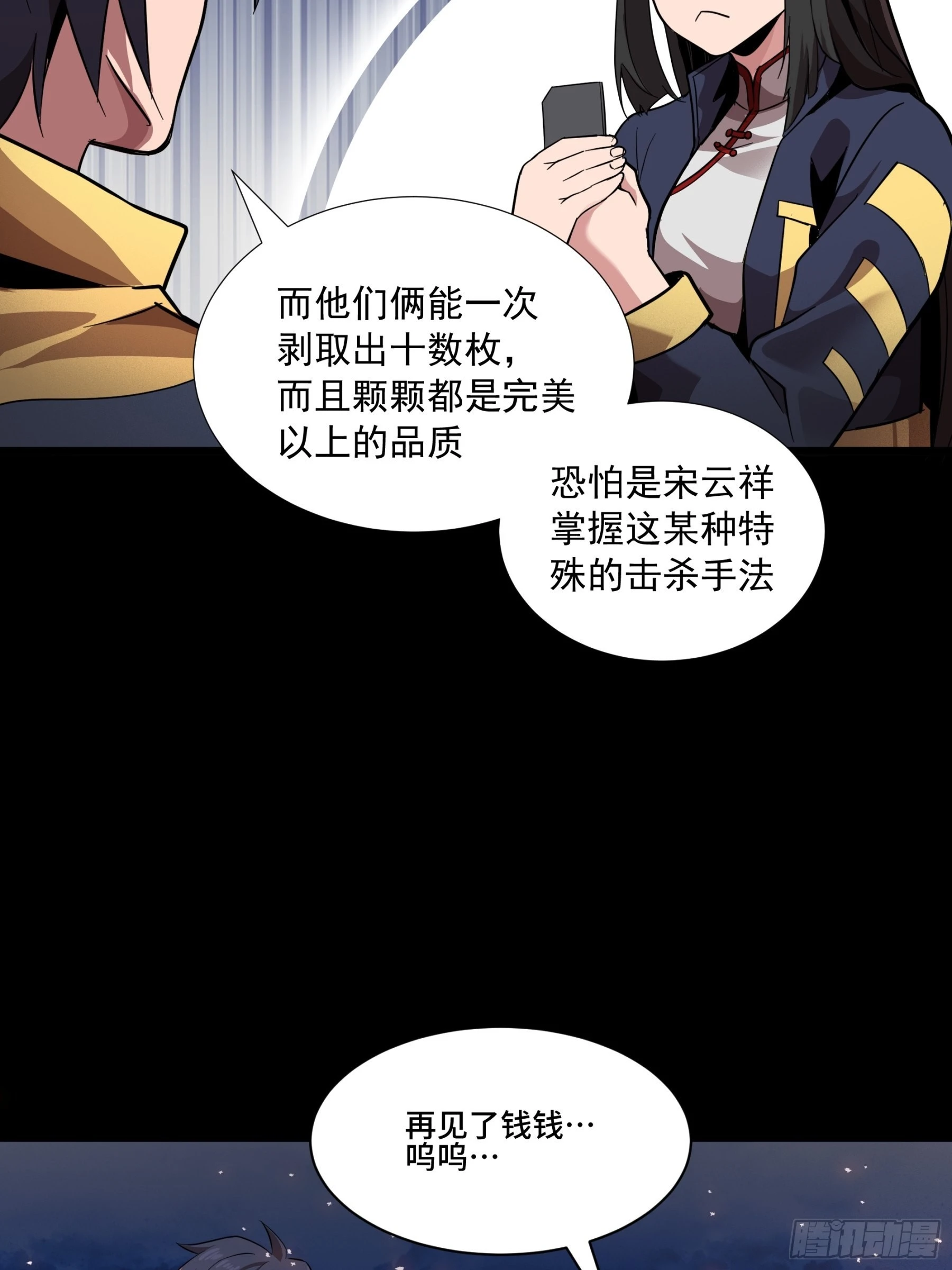 044 对不起了钱钱45
