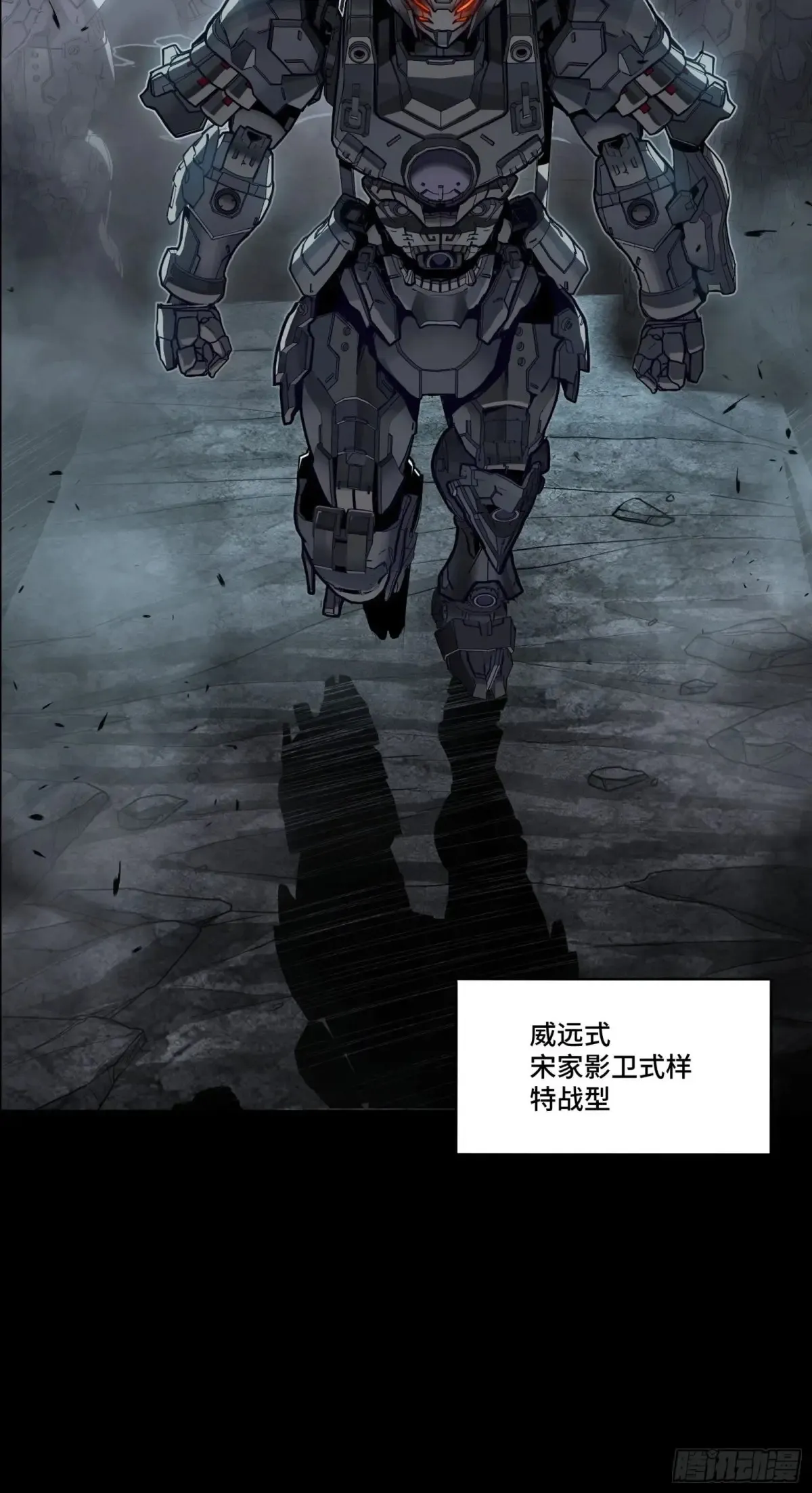 172 宋家影卫威远式103