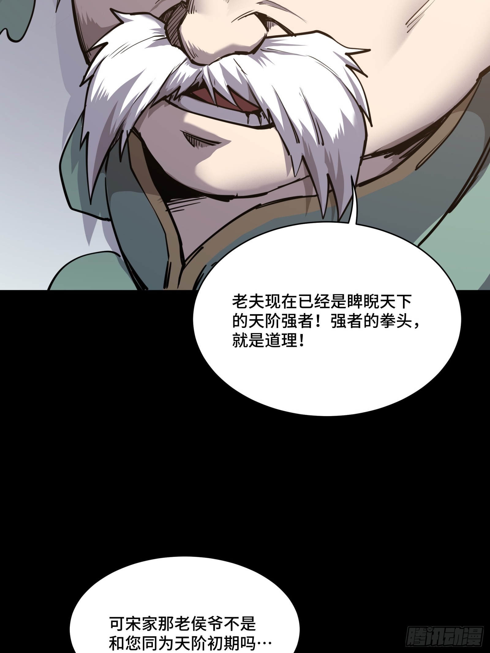 084 和宋家掰掰手腕72