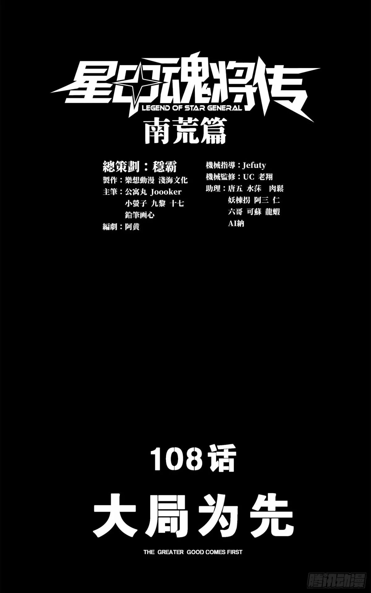 108 大局为先0