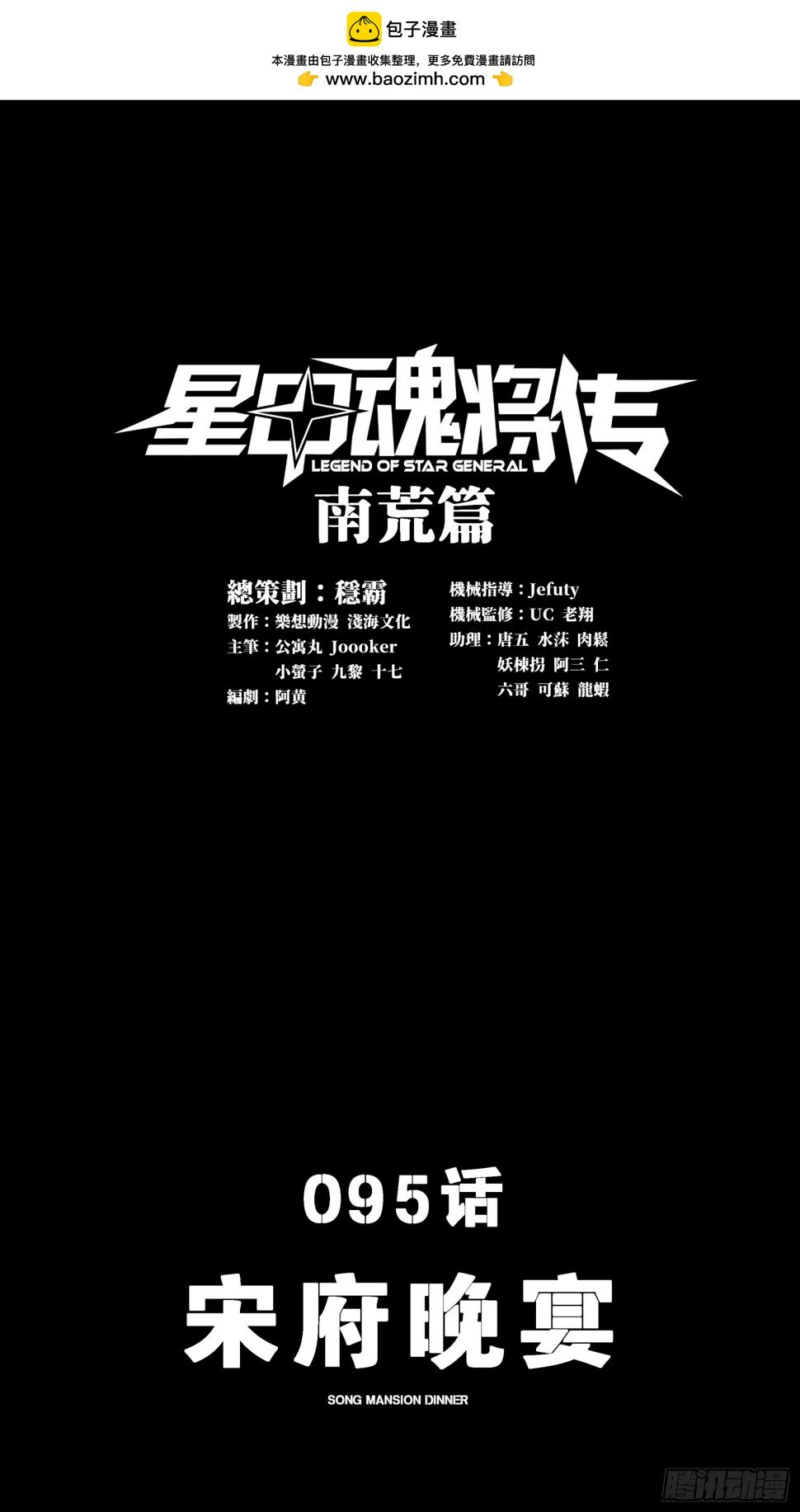 095 宋府晚宴1