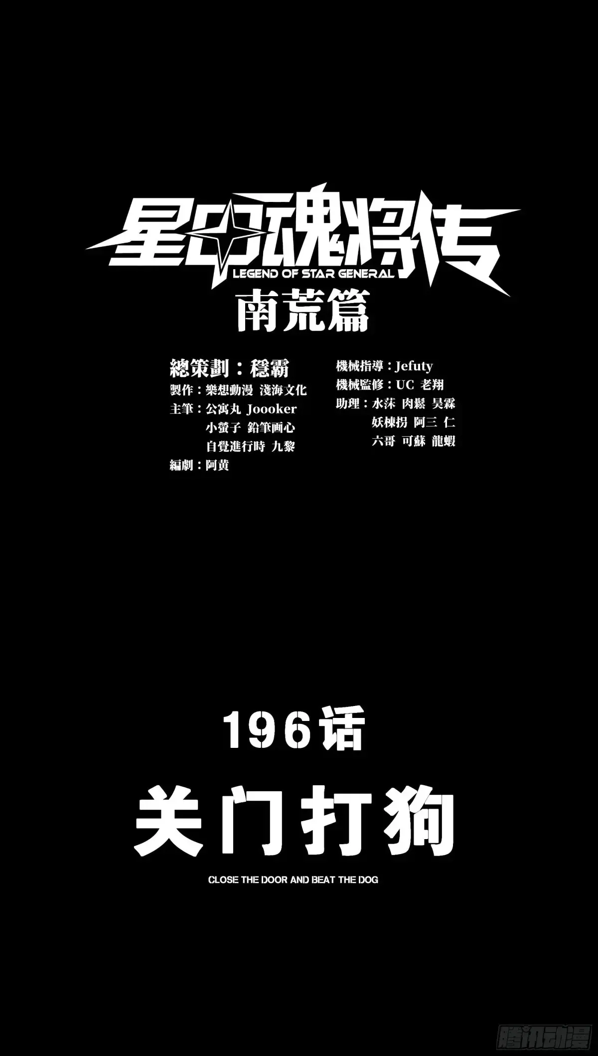 196 关门打狗1