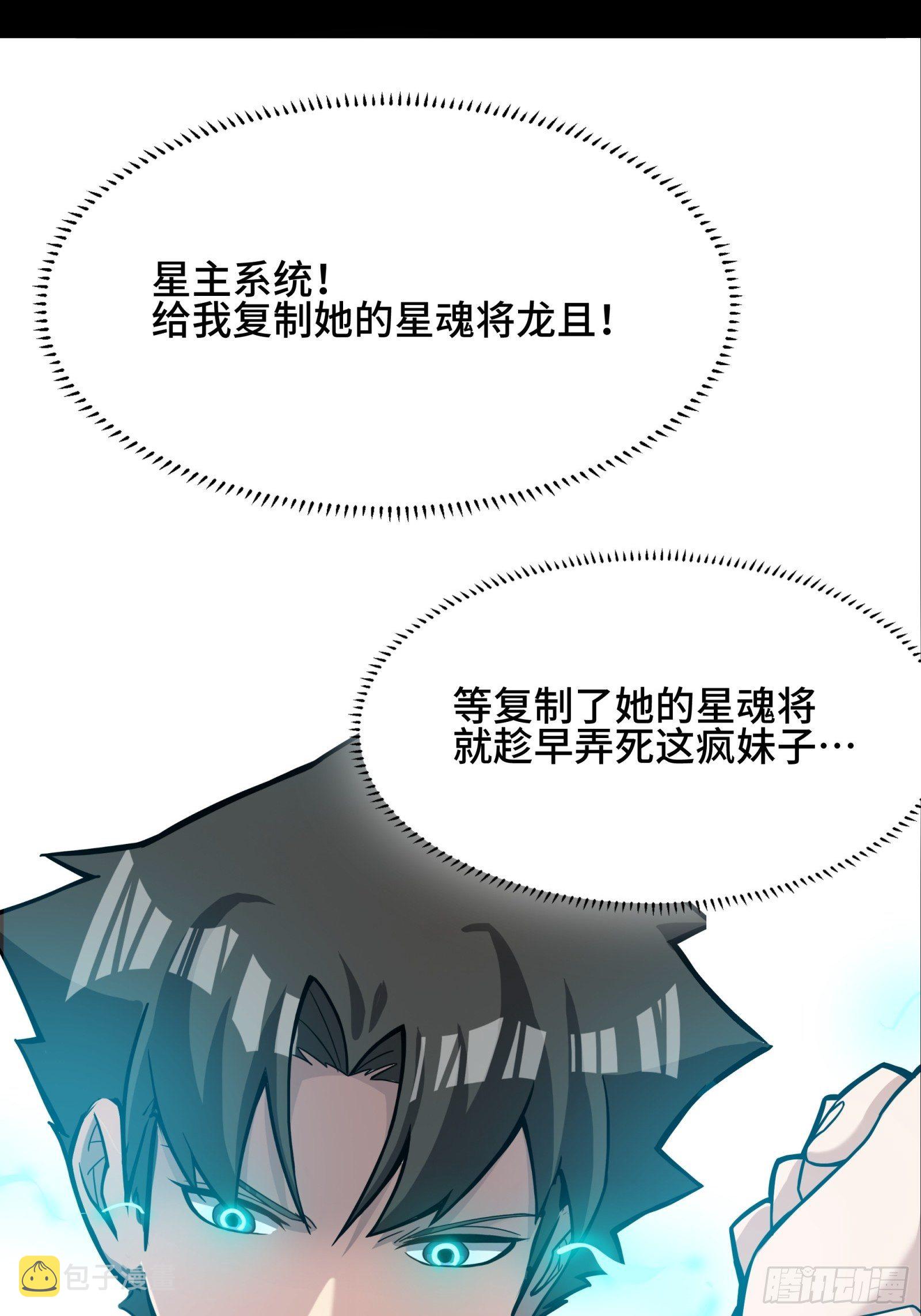 031 复制？星魂将龙且？42