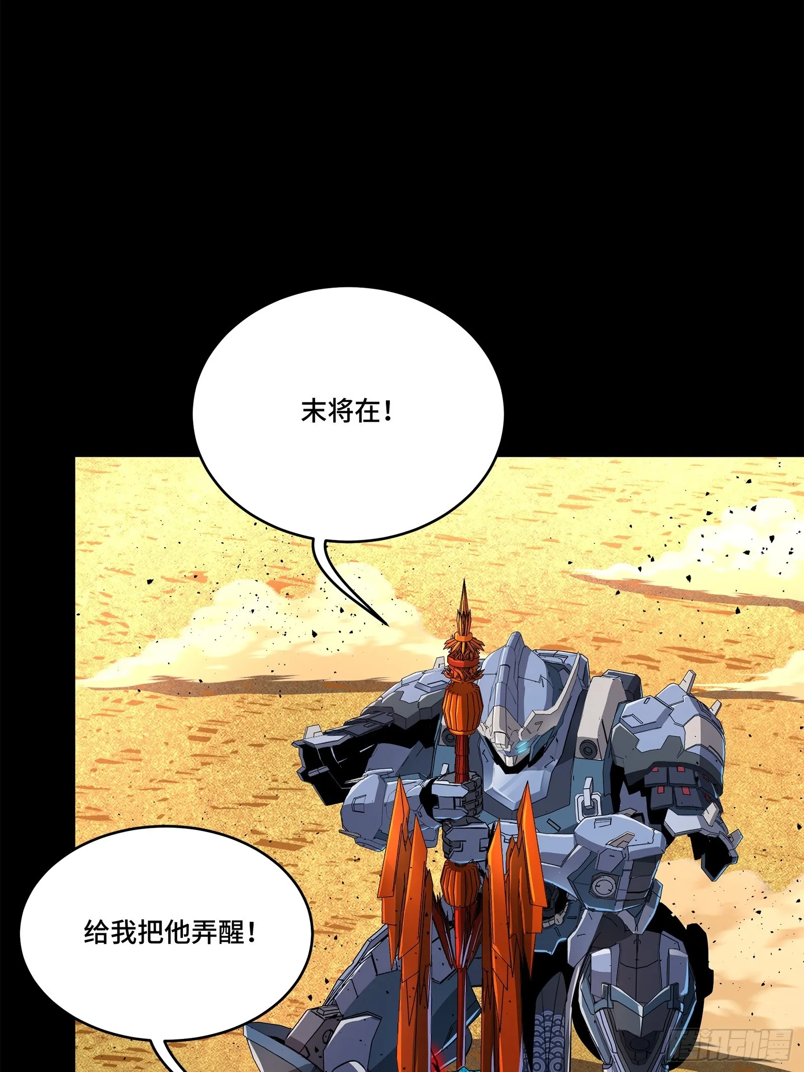 118 星魂将敖丙的传说7
