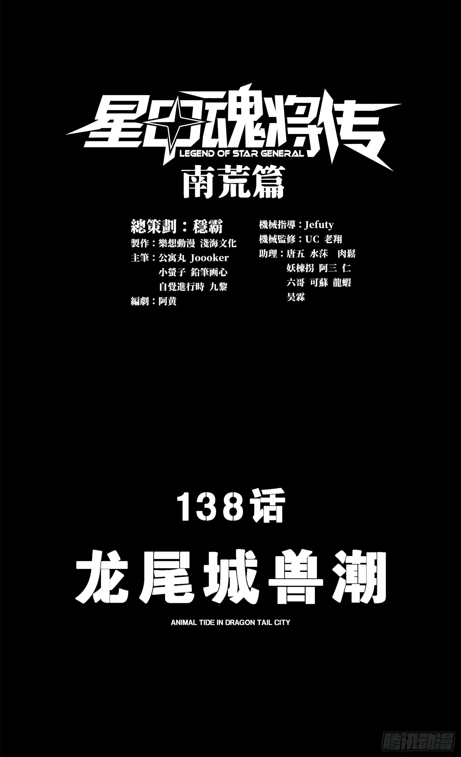 138 龙尾城兽潮0