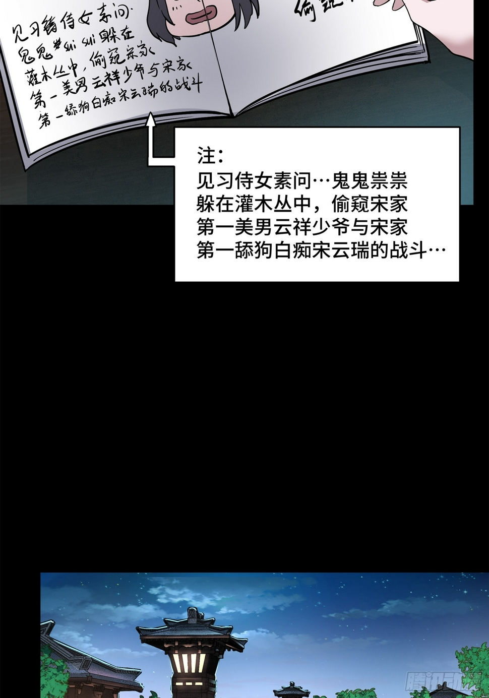 106 我孔争愿做云祥少爷的狗28