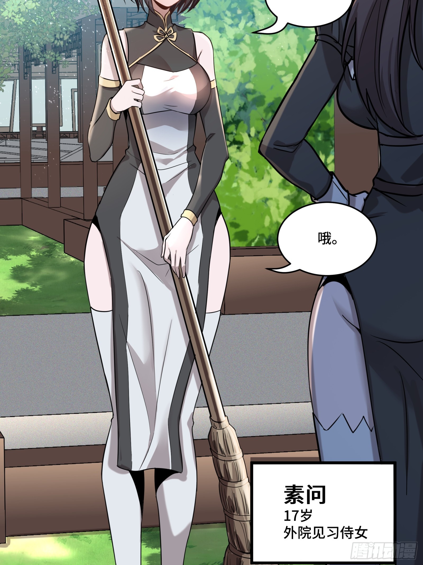 088 东院侍女32