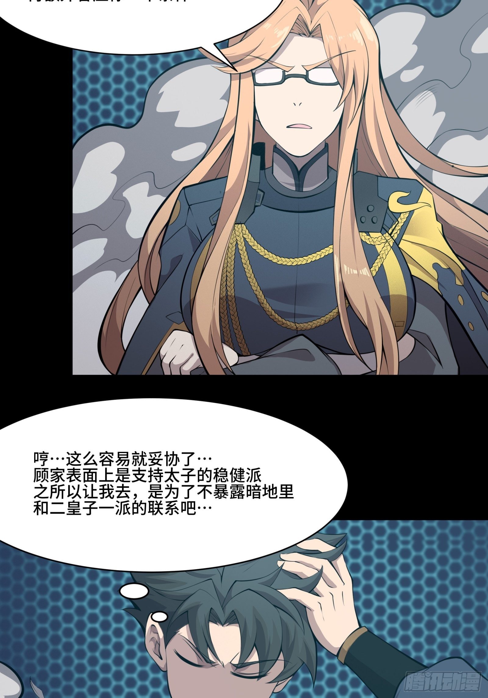 036 代理院长的交易17